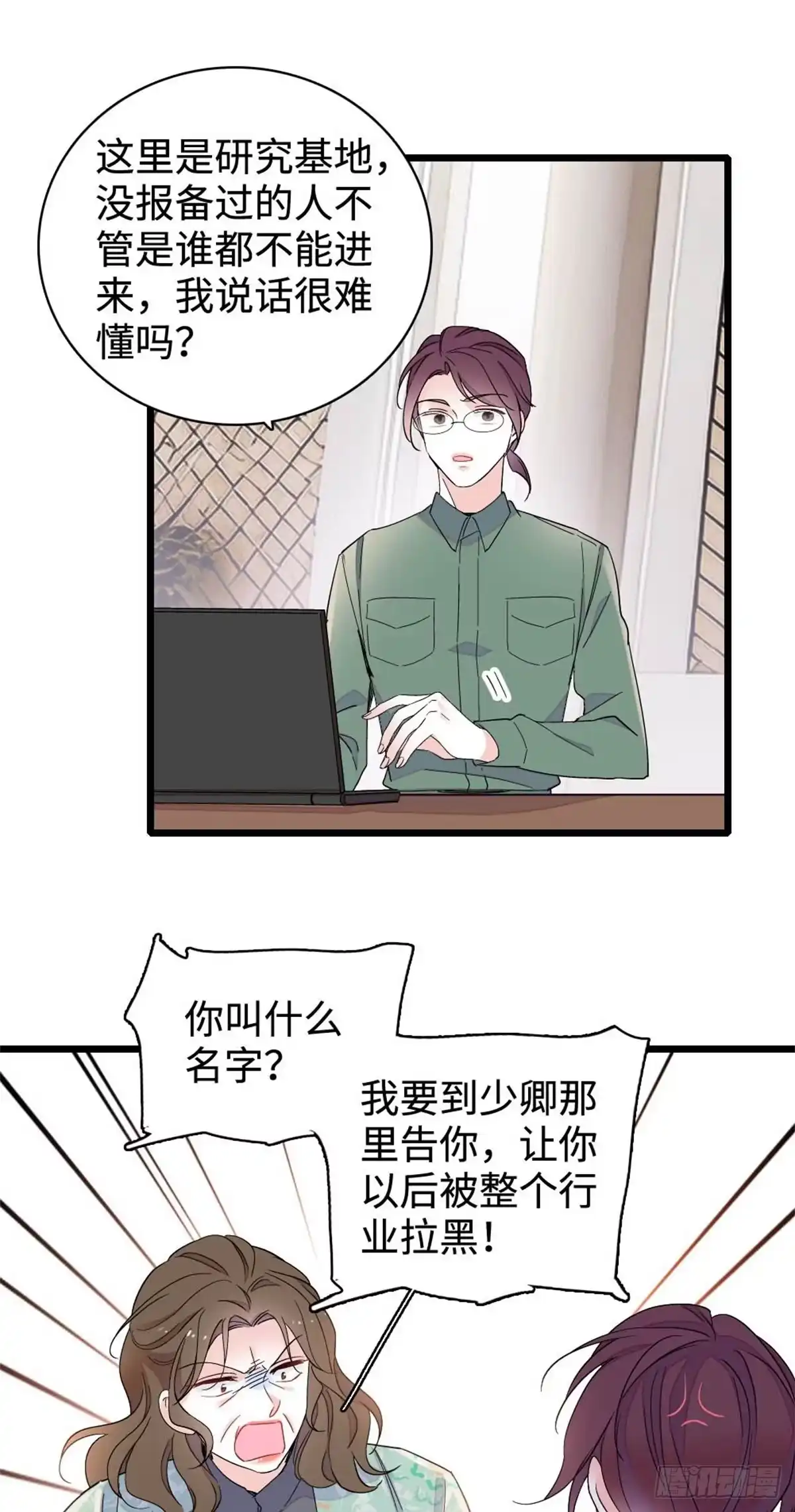 《全能千金燃翻天》224 我的事我处理 第24页