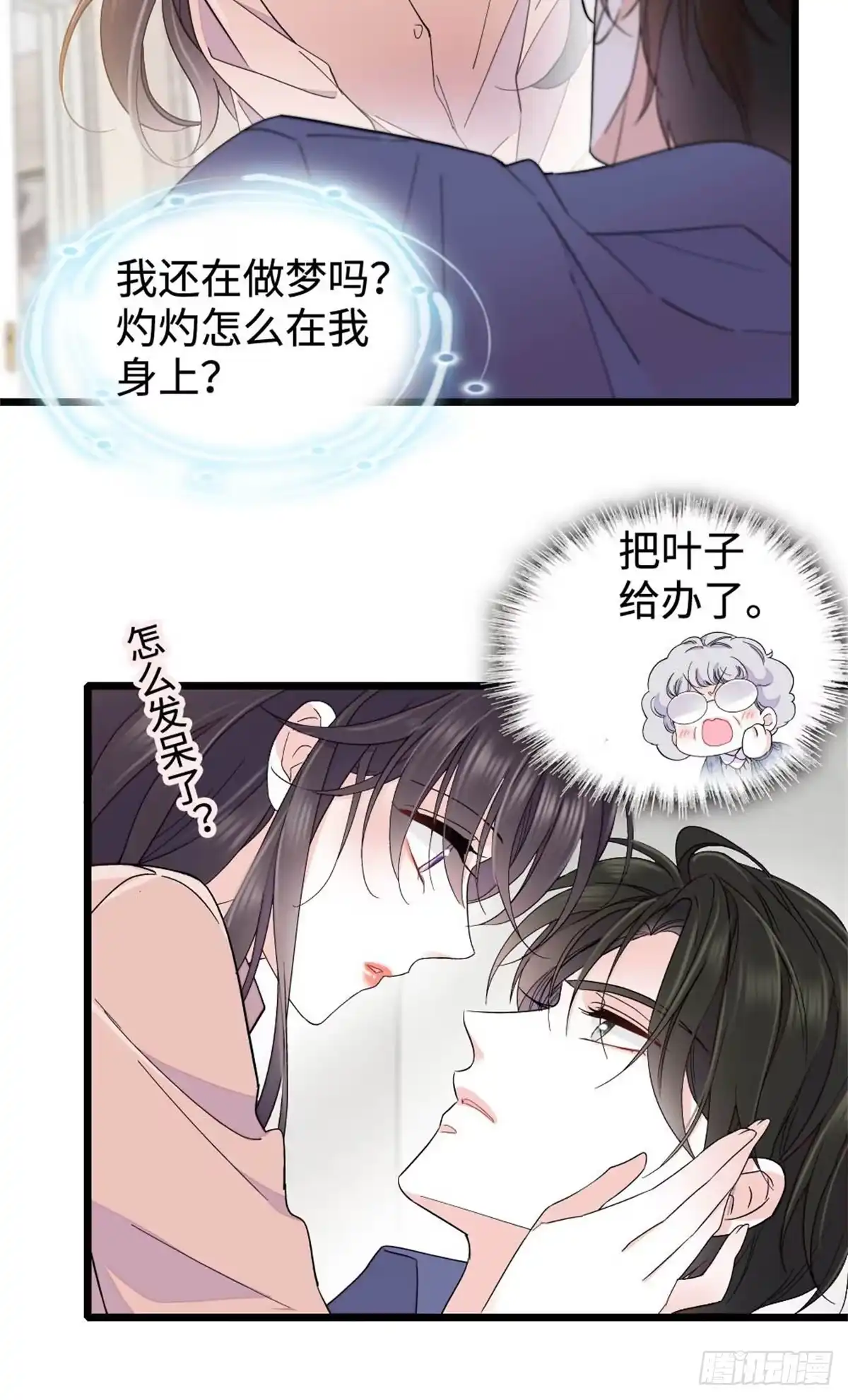 《全能千金燃翻天》224 我的事我处理 第13页