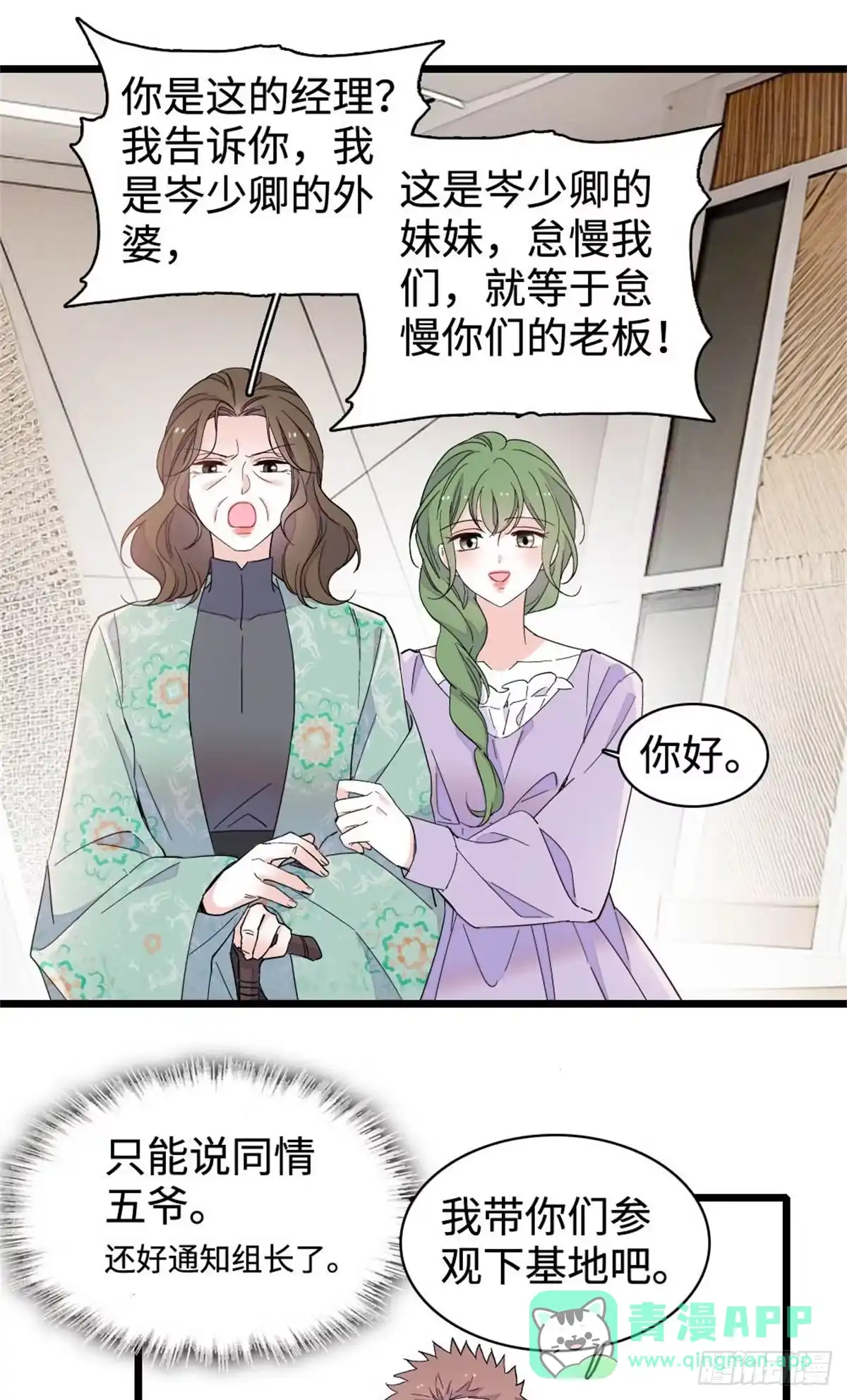 《全能千金燃翻天》224 我的事我处理 第26页