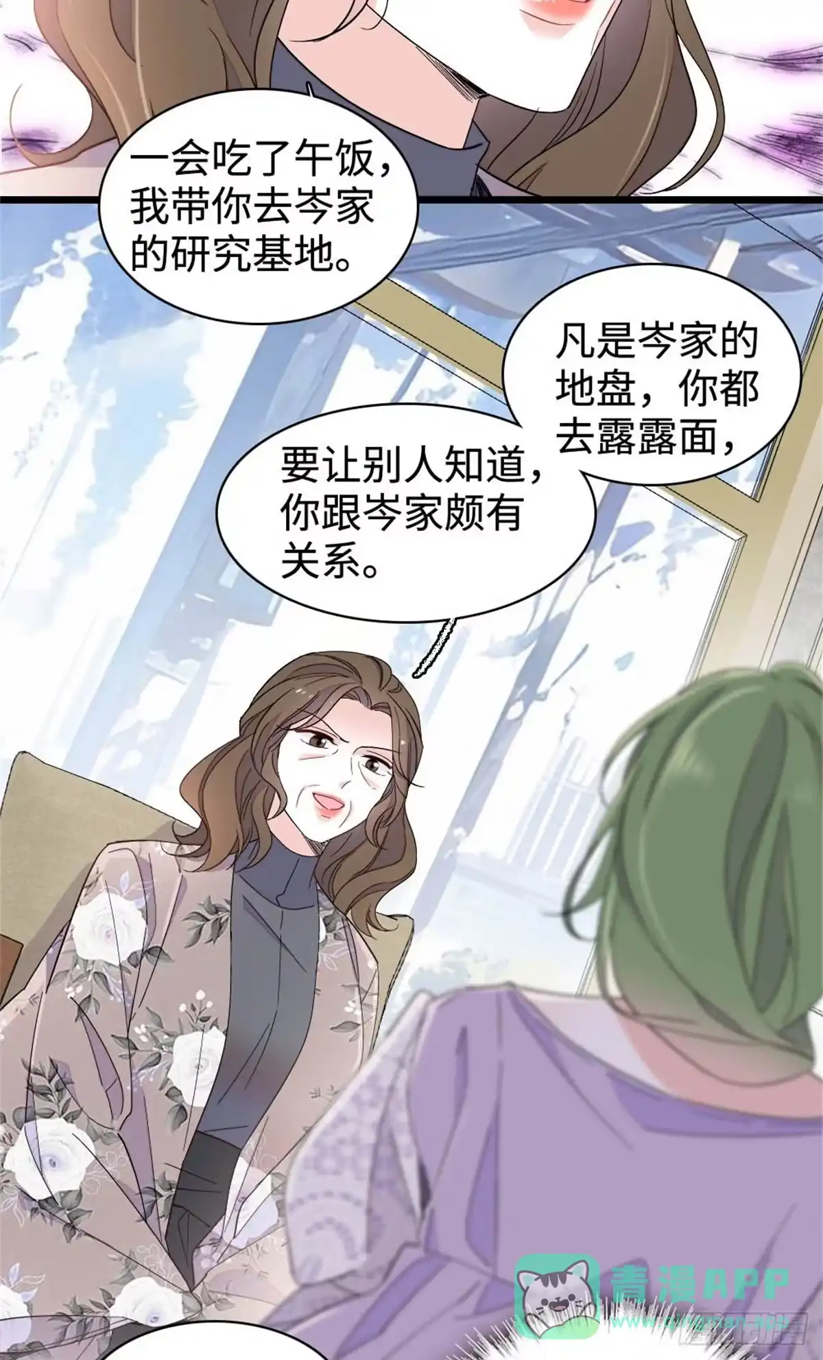 《全能千金燃翻天》224 我的事我处理 第6页