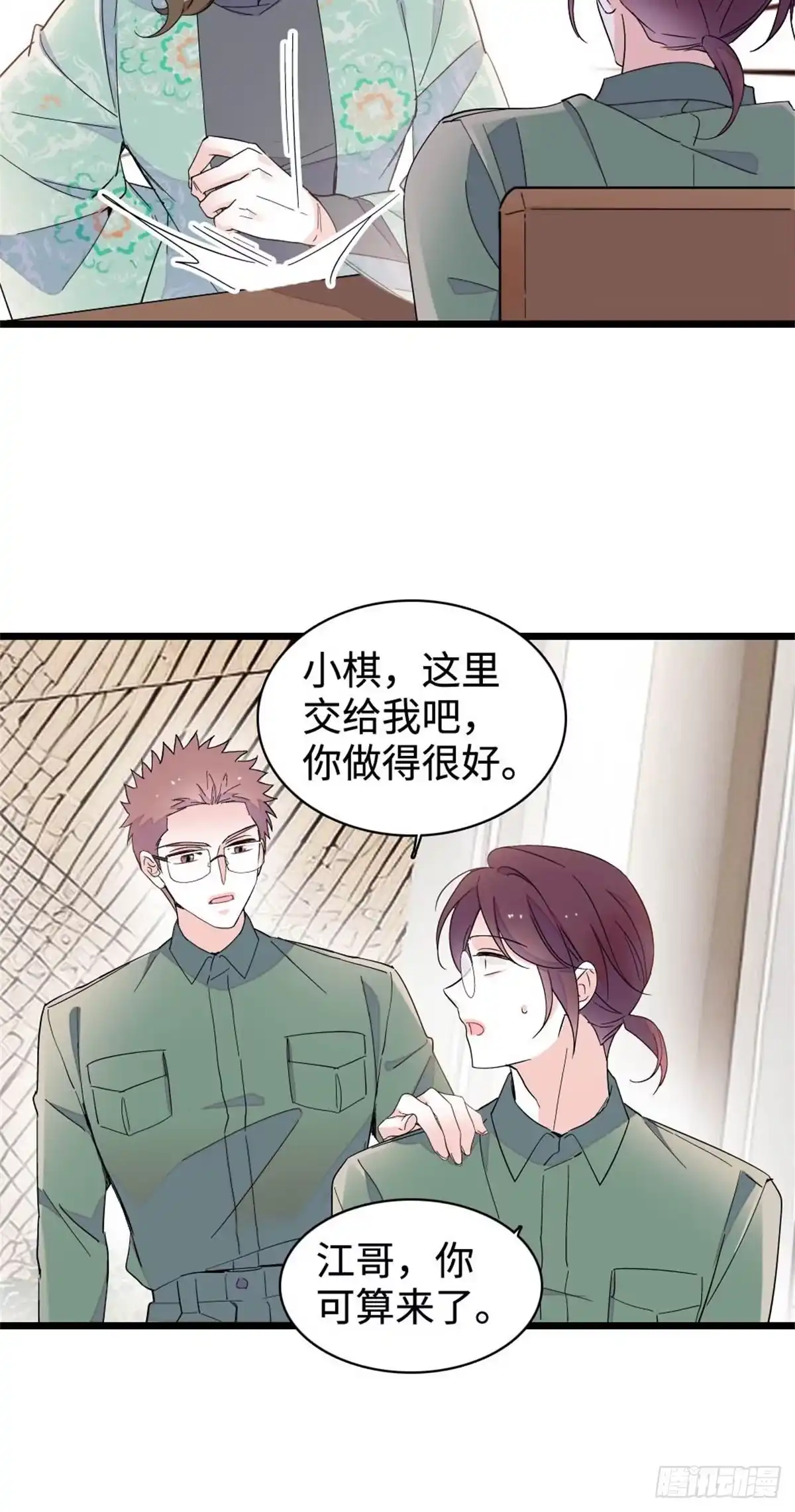 《全能千金燃翻天》224 我的事我处理 第25页