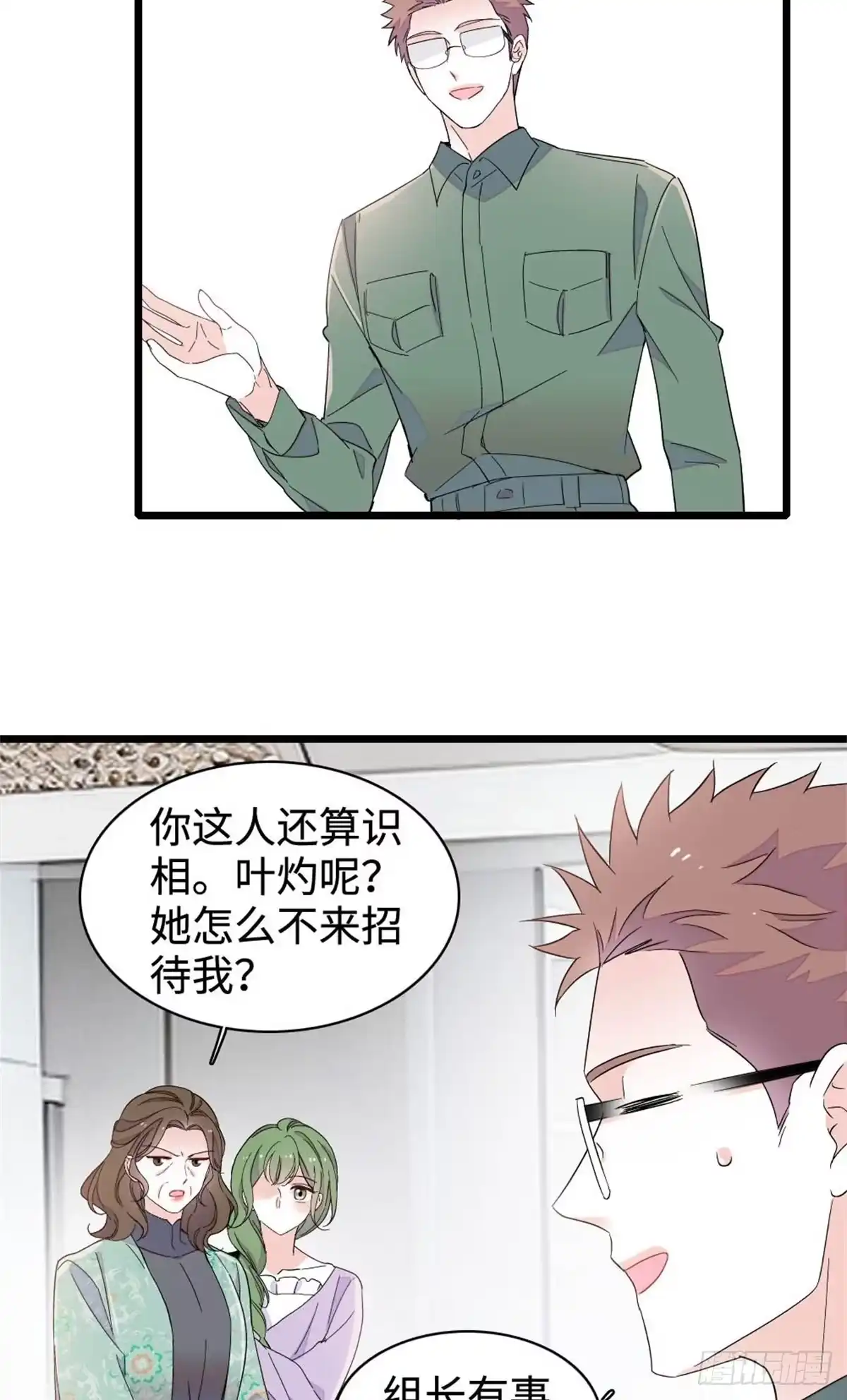 《全能千金燃翻天》224 我的事我处理 第27页