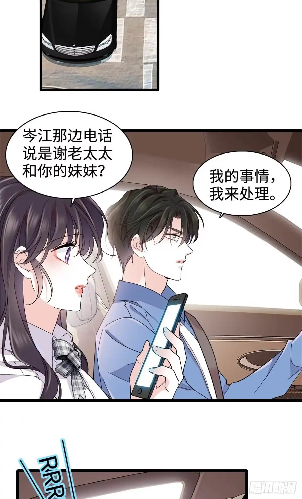 《全能千金燃翻天》224 我的事我处理 第30页