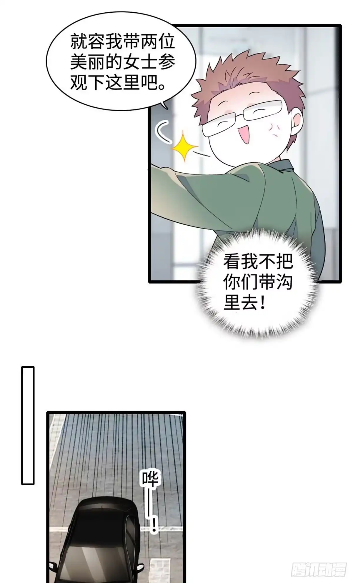 《全能千金燃翻天》224 我的事我处理 第29页