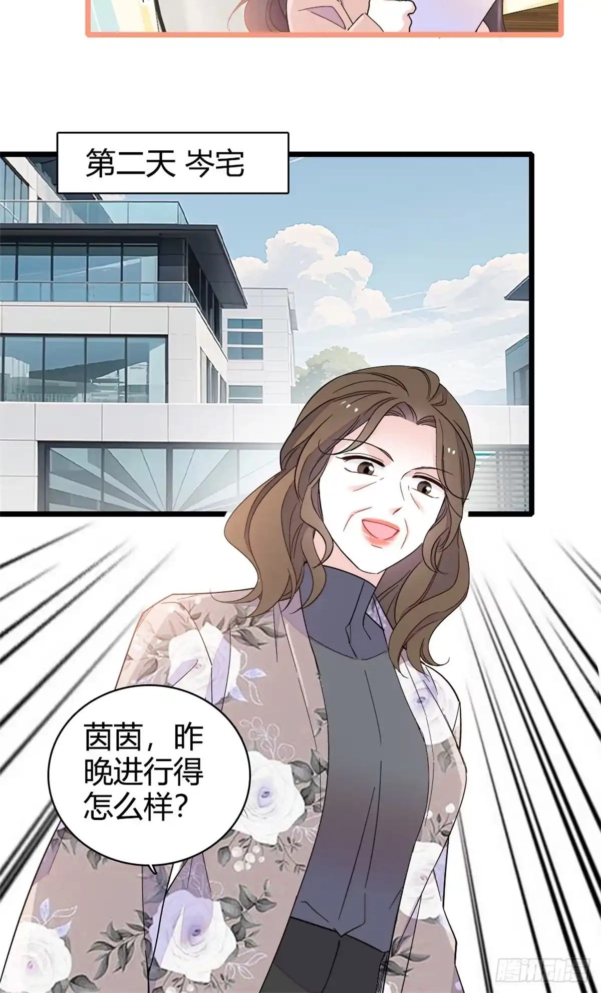 《全能千金燃翻天》224 我的事我处理 第4页