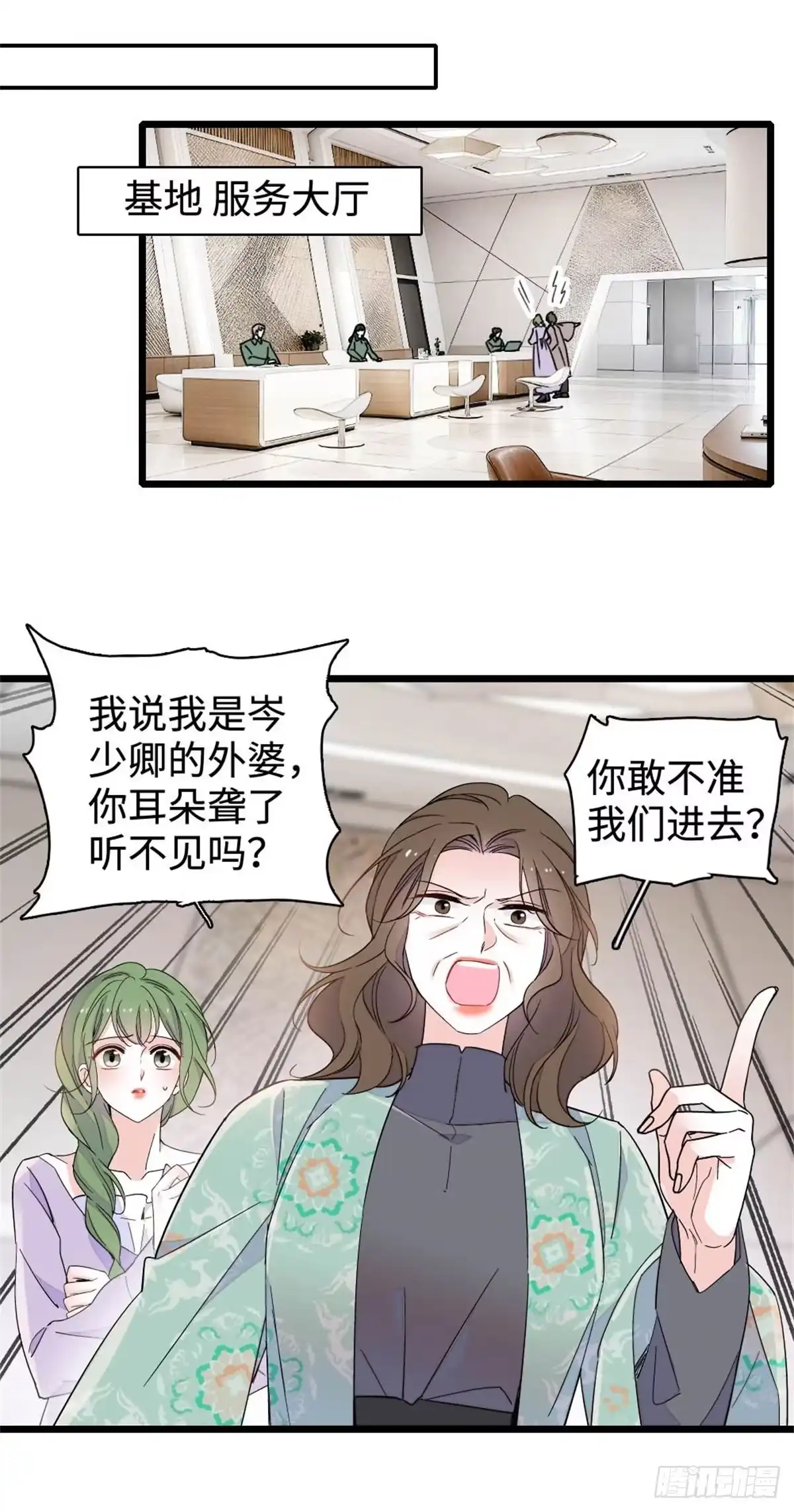 《全能千金燃翻天》224 我的事我处理 第23页