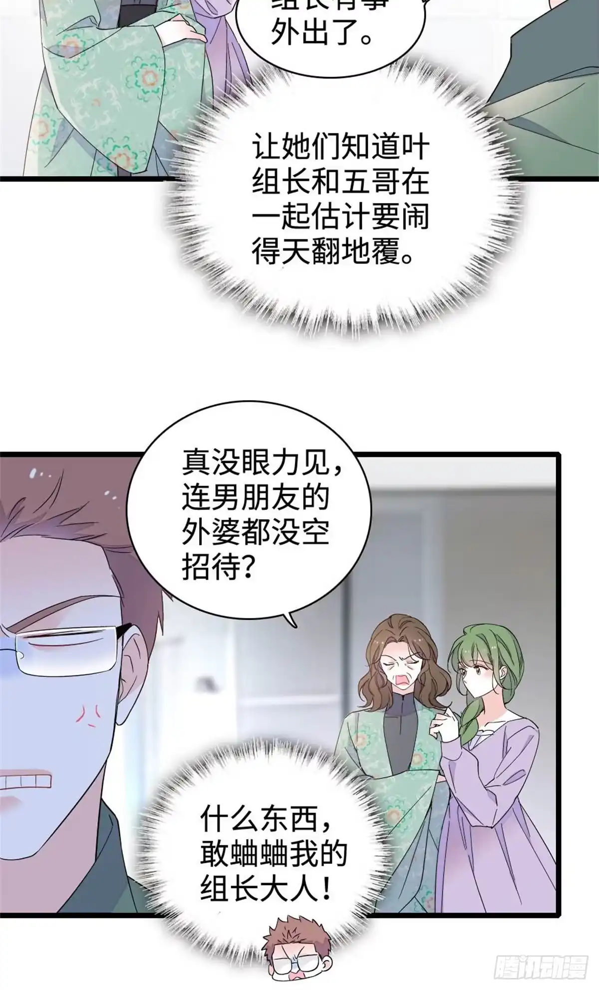 《全能千金燃翻天》224 我的事我处理 第28页