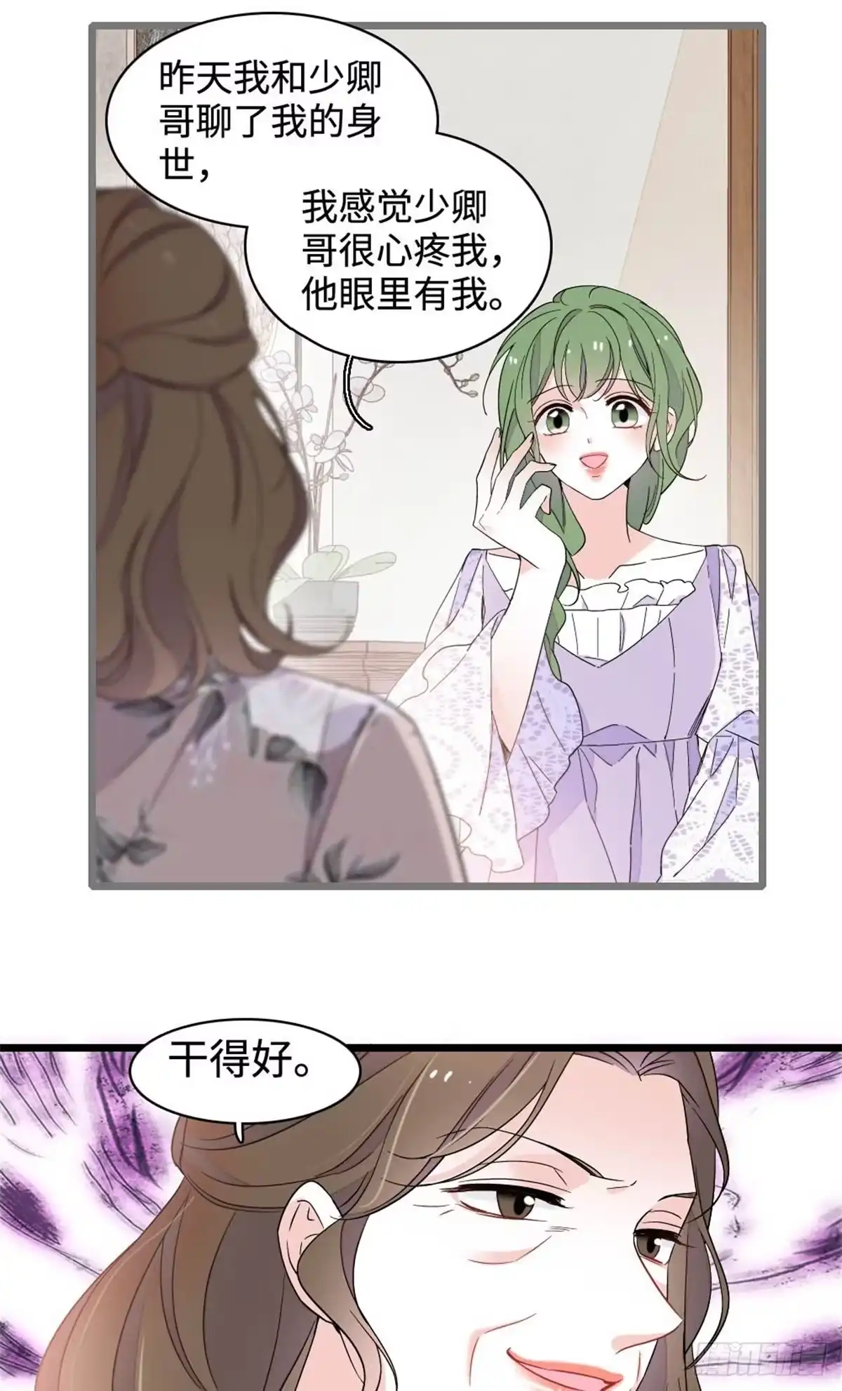 《全能千金燃翻天》224 我的事我处理 第5页