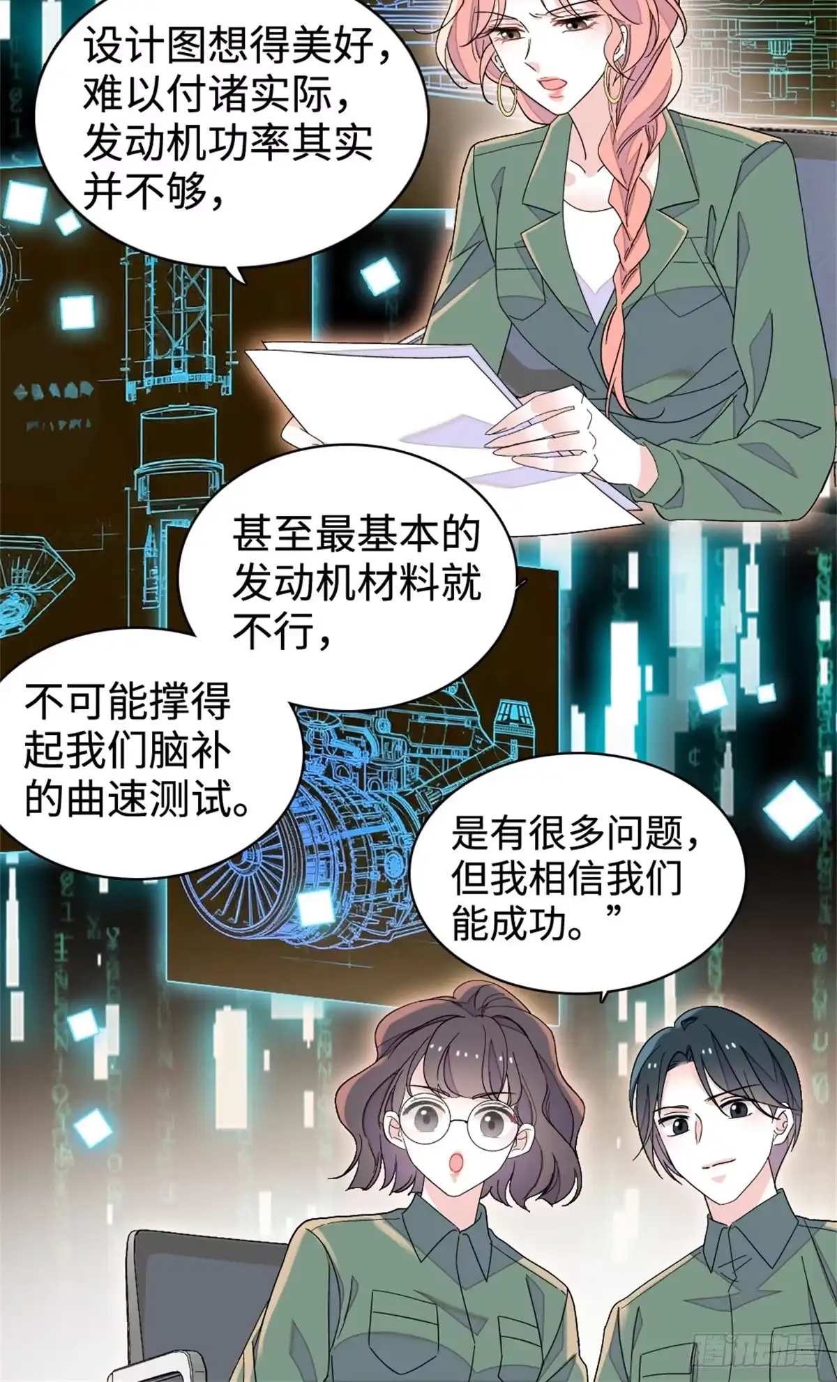 《全能千金燃翻天》225 也许我们真能成功 第22页