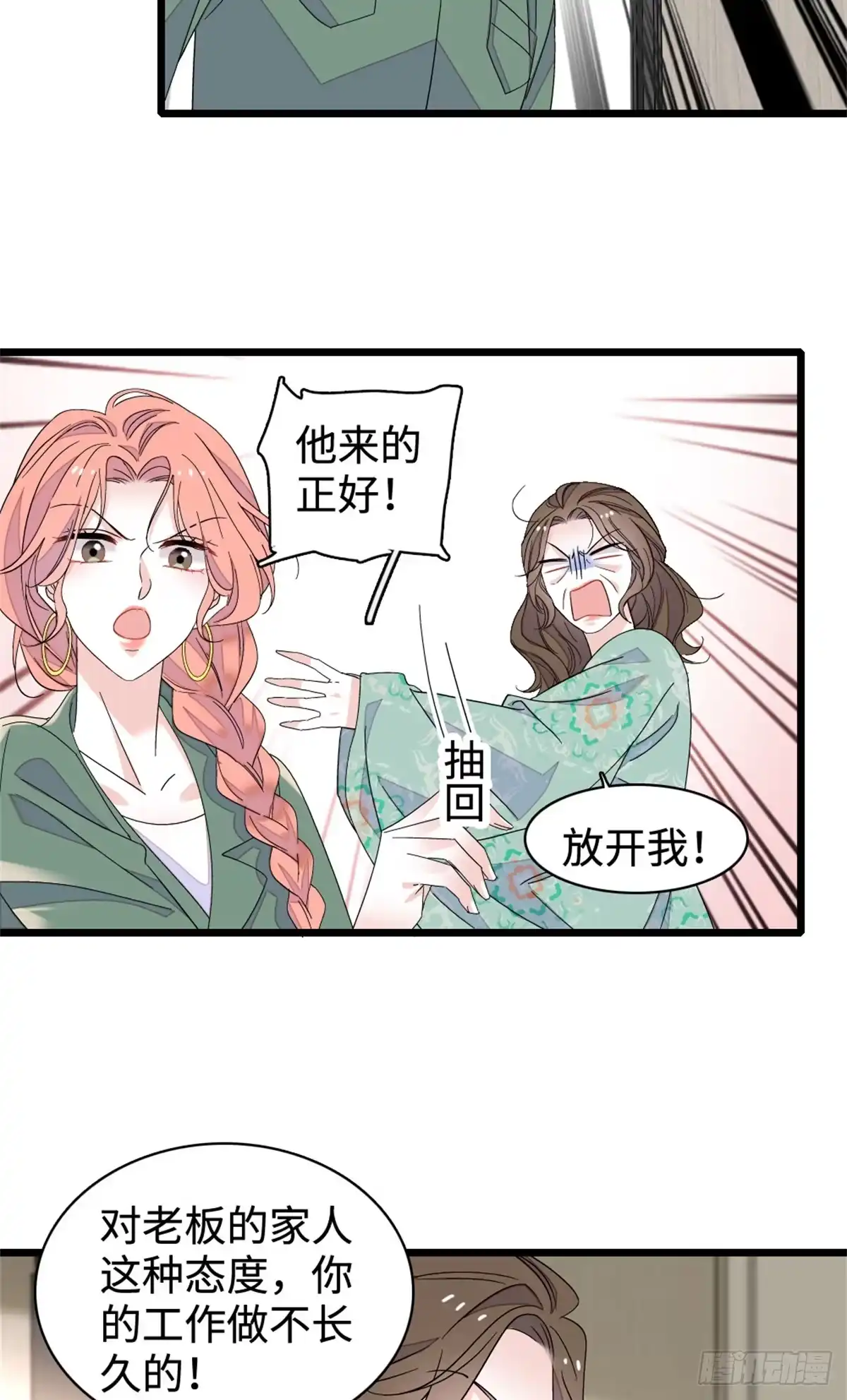 《全能千金燃翻天》225 也许我们真能成功 第15页