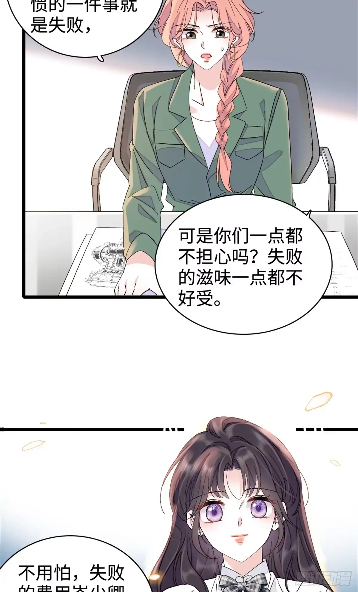 《全能千金燃翻天》225 也许我们真能成功 第24页