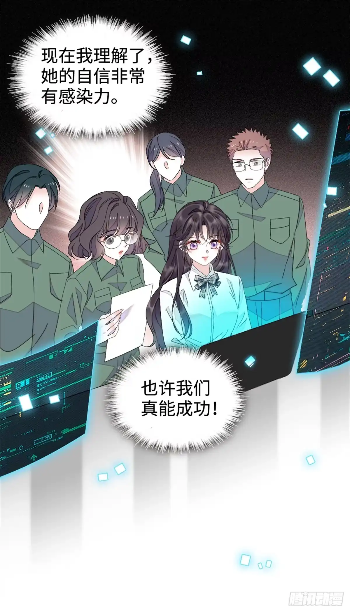 《全能千金燃翻天》225 也许我们真能成功 第29页