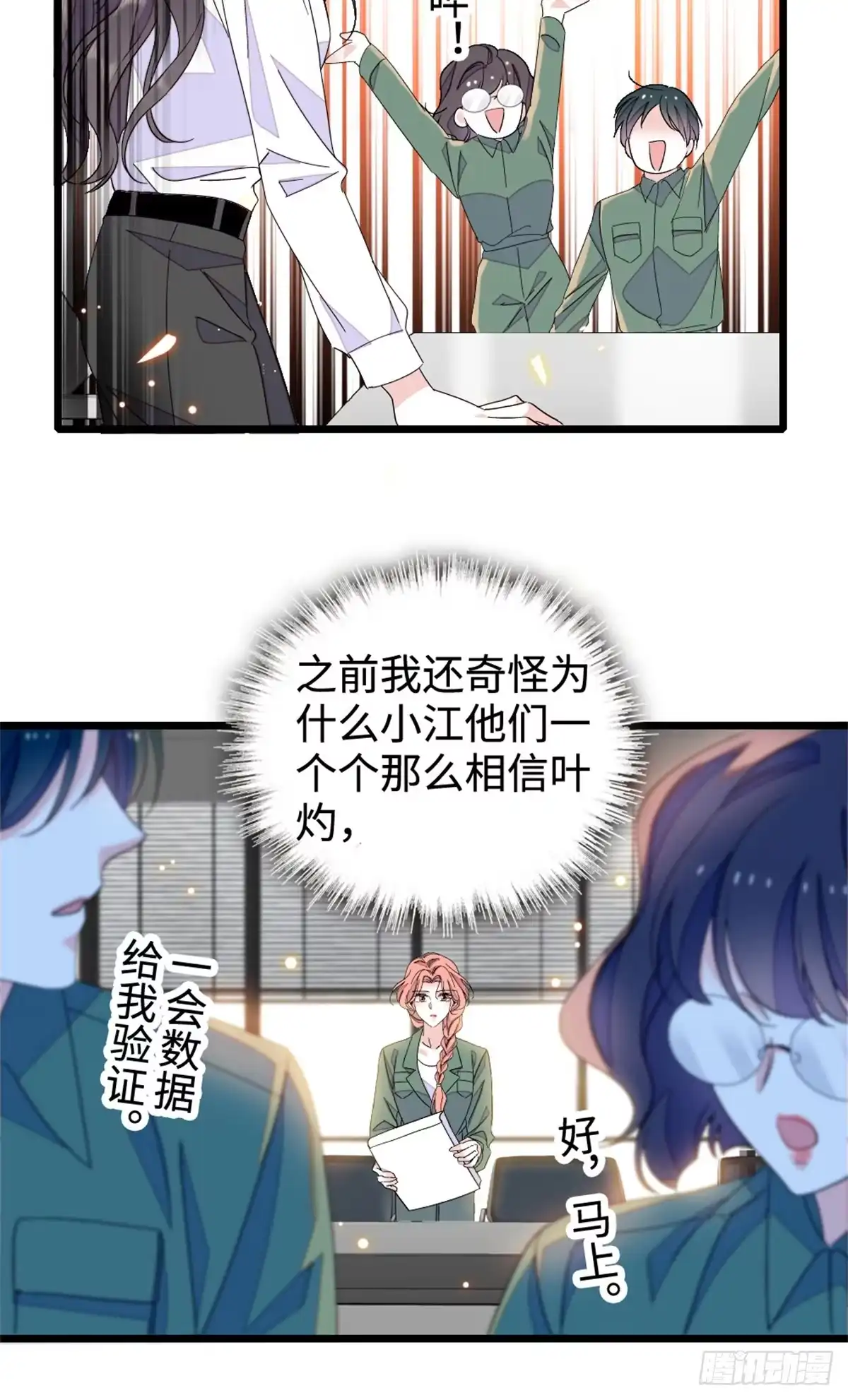 《全能千金燃翻天》225 也许我们真能成功 第28页