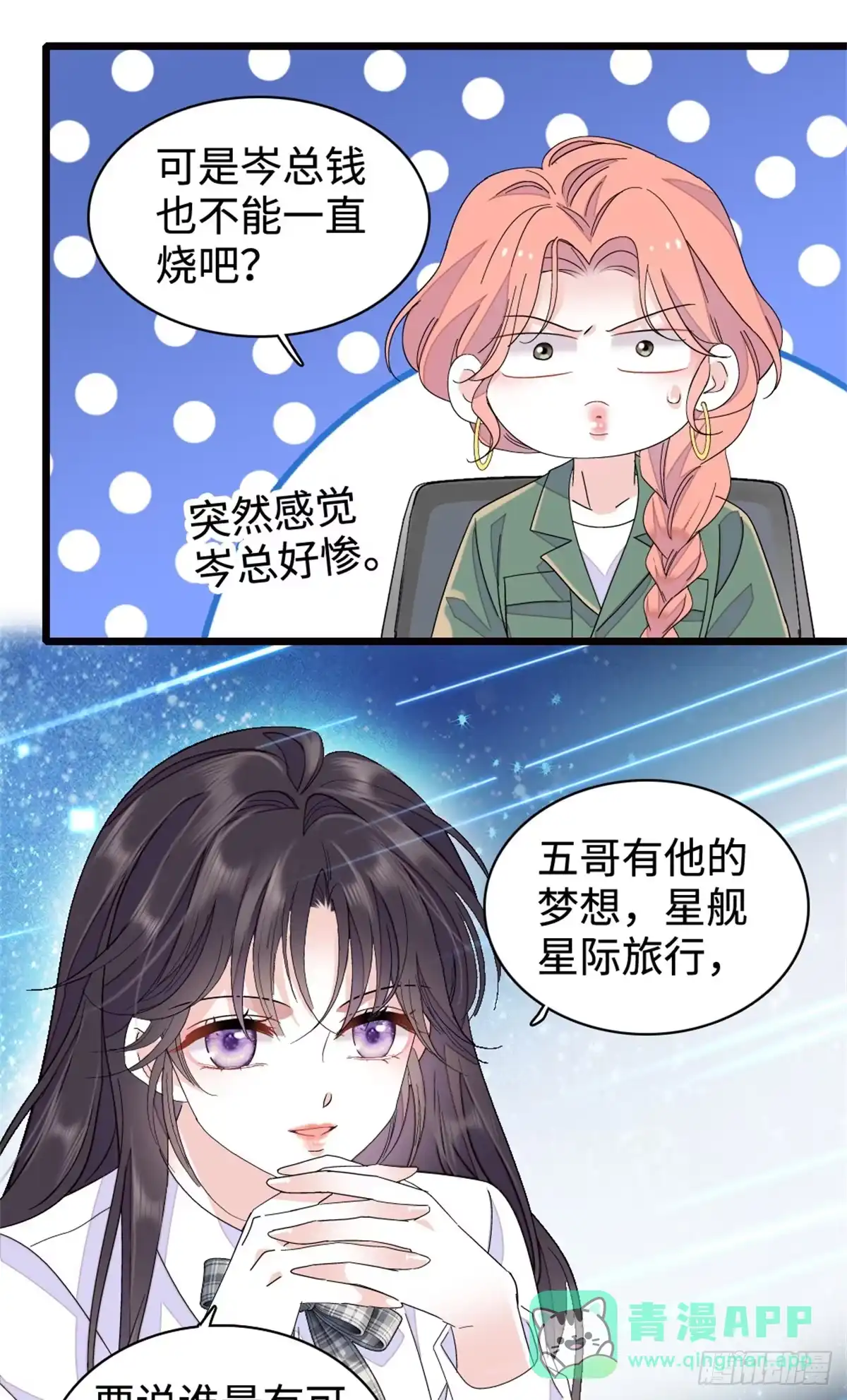 《全能千金燃翻天》225 也许我们真能成功 第26页