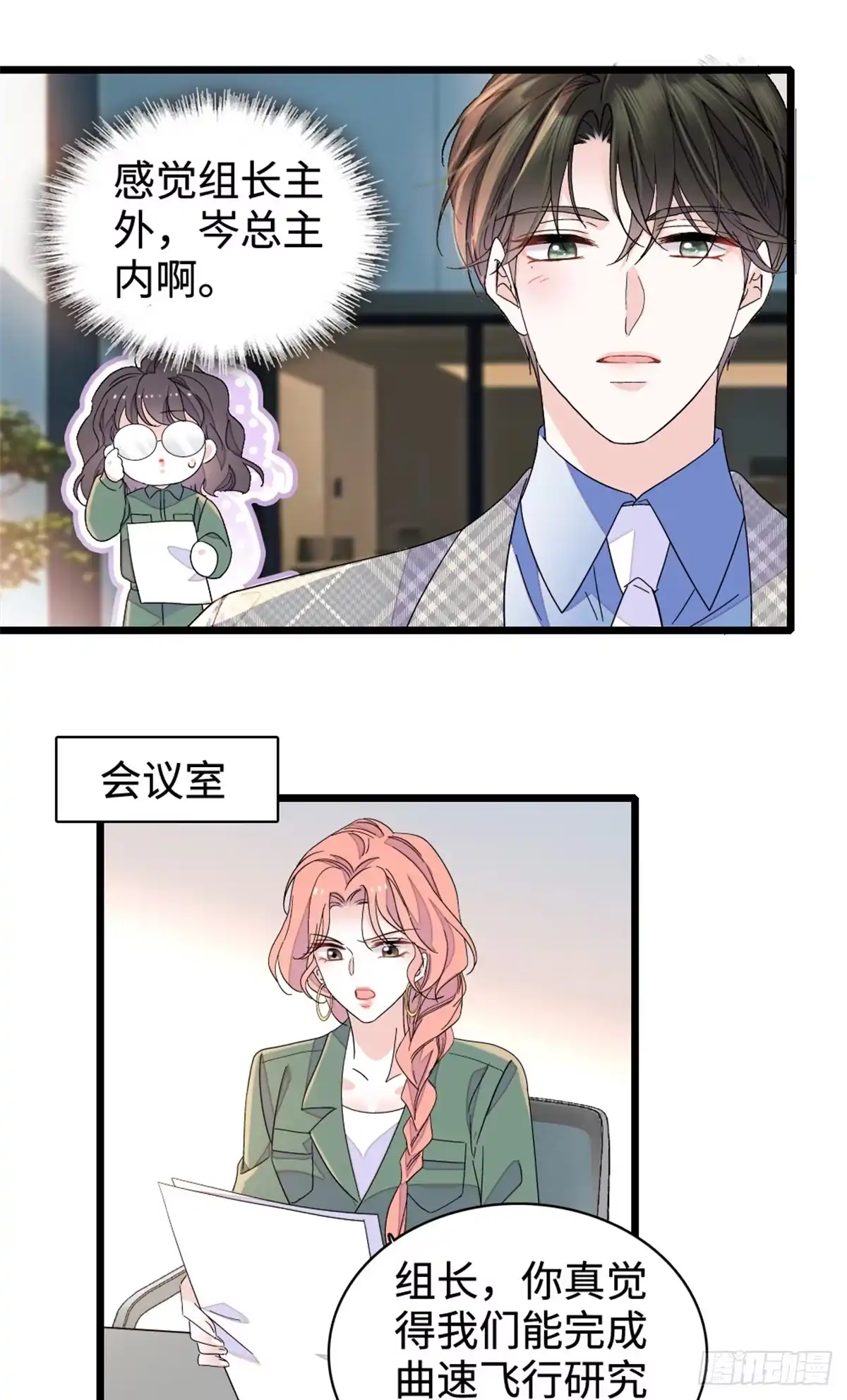 《全能千金燃翻天》225 也许我们真能成功 第20页