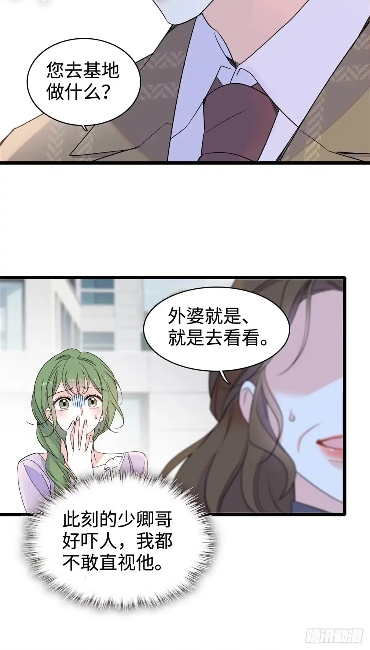 《全能千金燃翻天》226 别怪我不讲情面 第7页