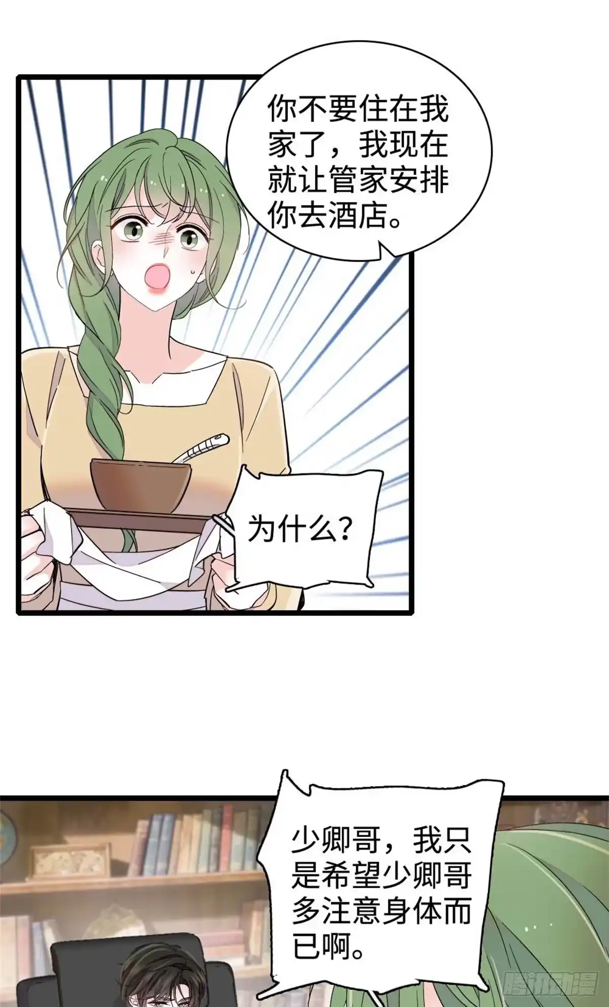 《全能千金燃翻天》226 别怪我不讲情面 第14页