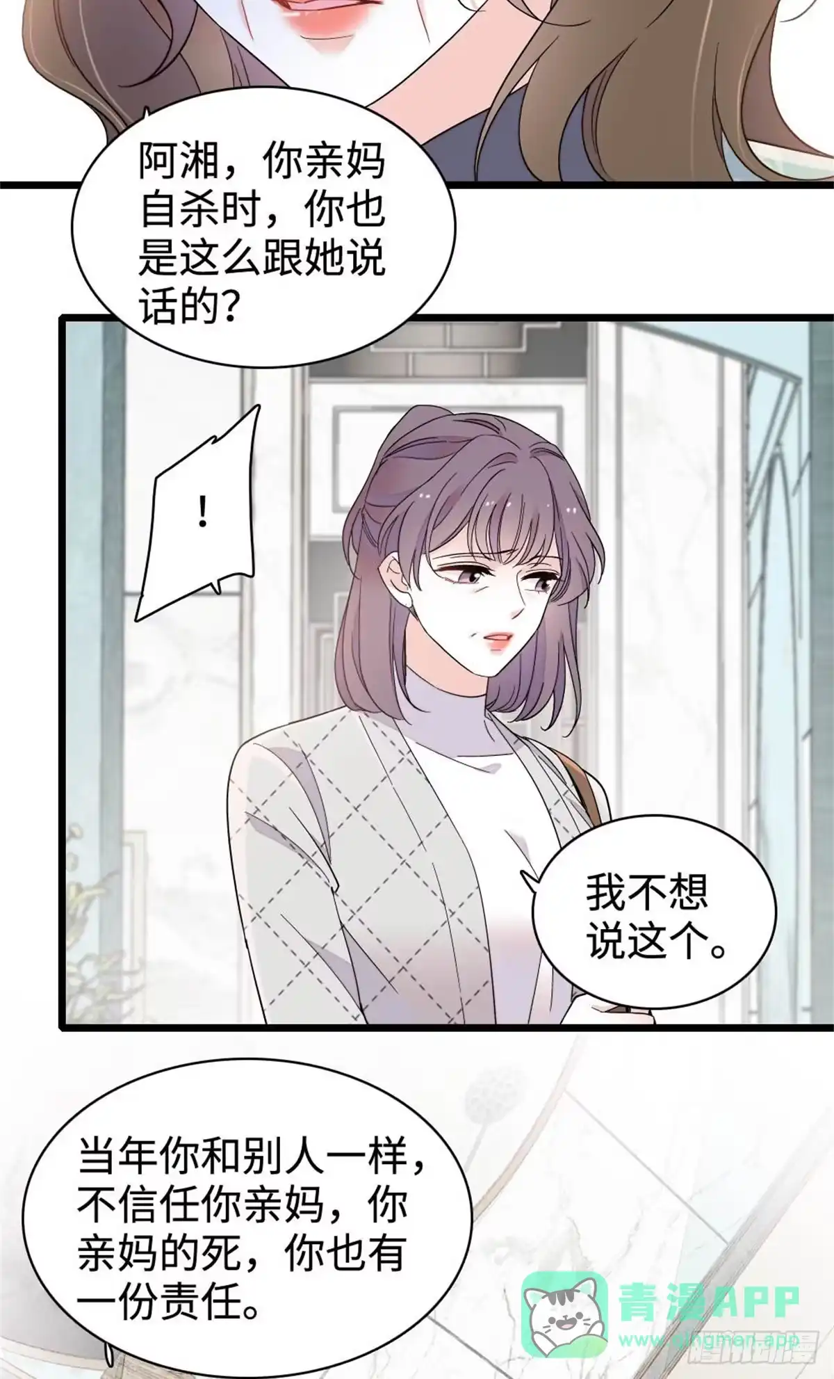 《全能千金燃翻天》226 别怪我不讲情面 第21页