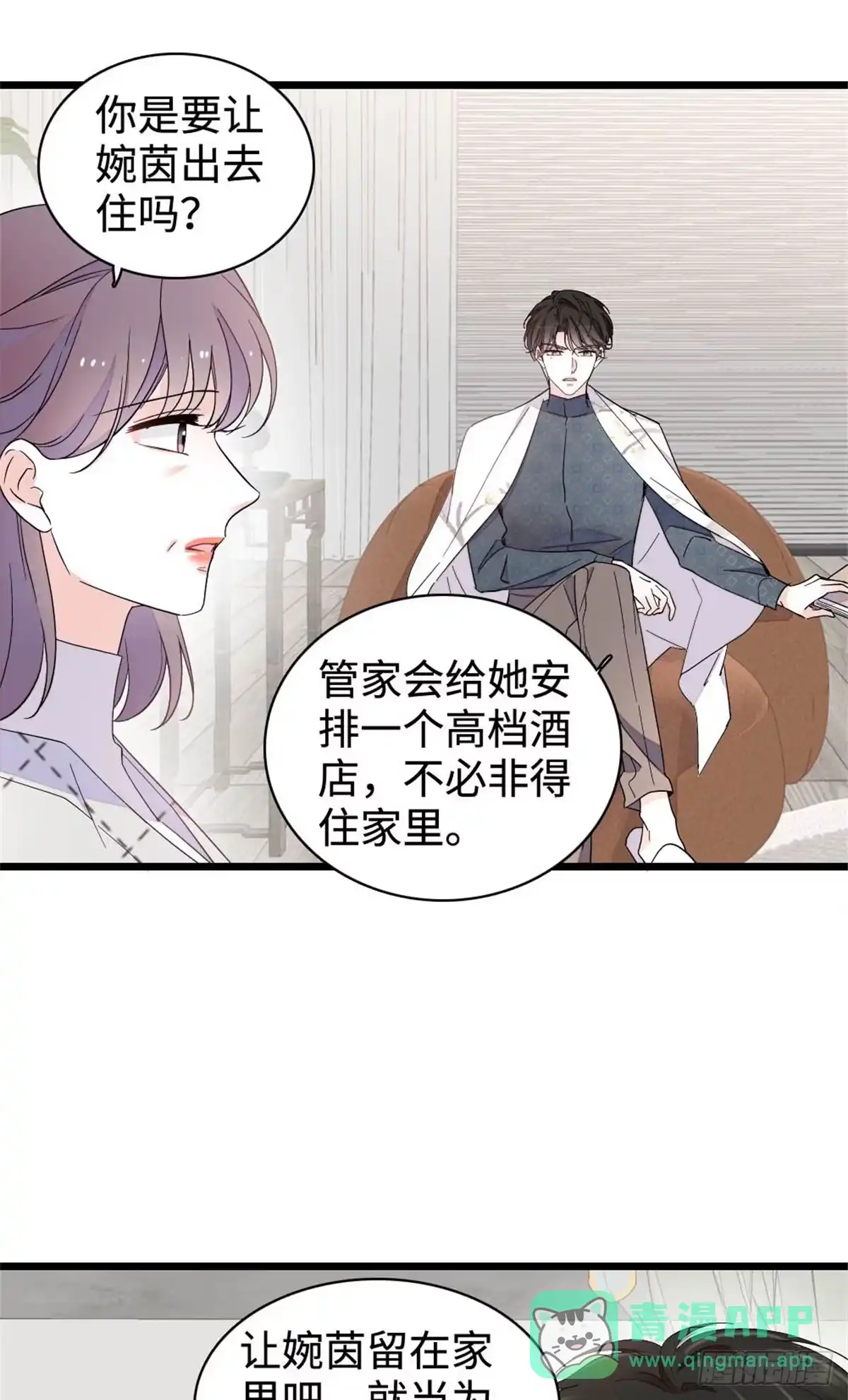《全能千金燃翻天》226 别怪我不讲情面 第26页