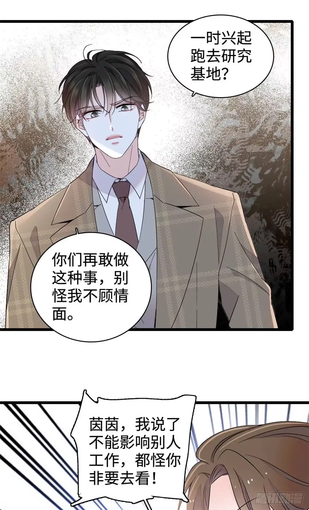 《全能千金燃翻天》226 别怪我不讲情面 第8页