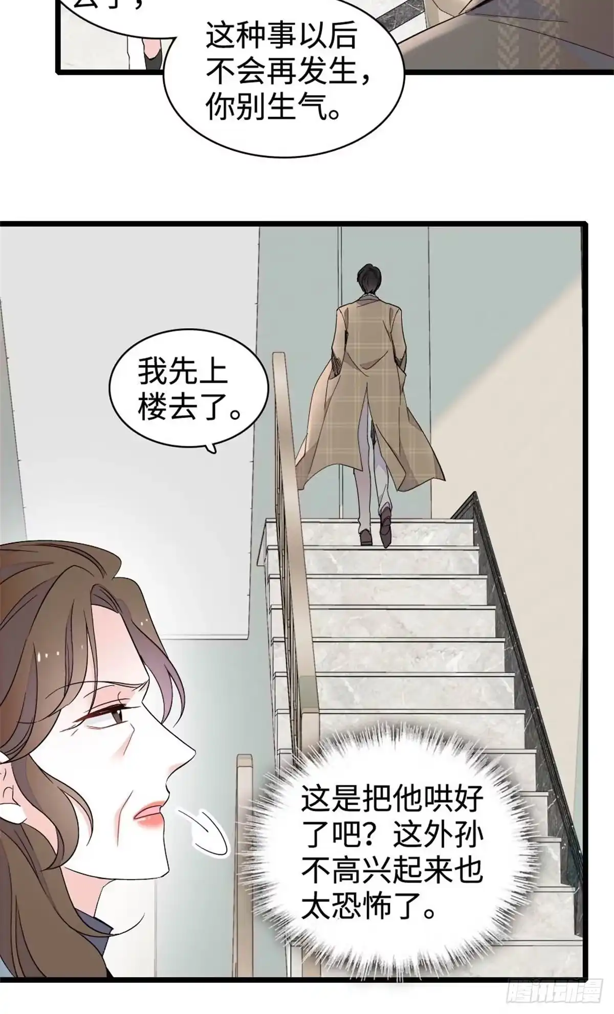 《全能千金燃翻天》226 别怪我不讲情面 第10页