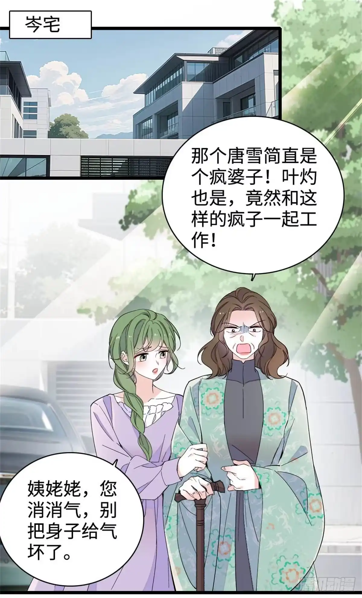 《全能千金燃翻天》226 别怪我不讲情面 第2页