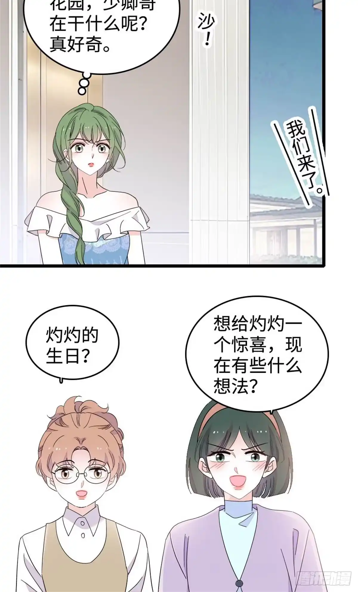 《全能千金燃翻天》227 灼灼的偏好 第22页