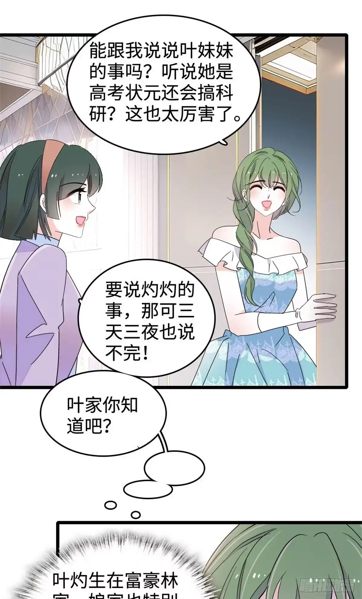 《全能千金燃翻天》227 灼灼的偏好 第20页