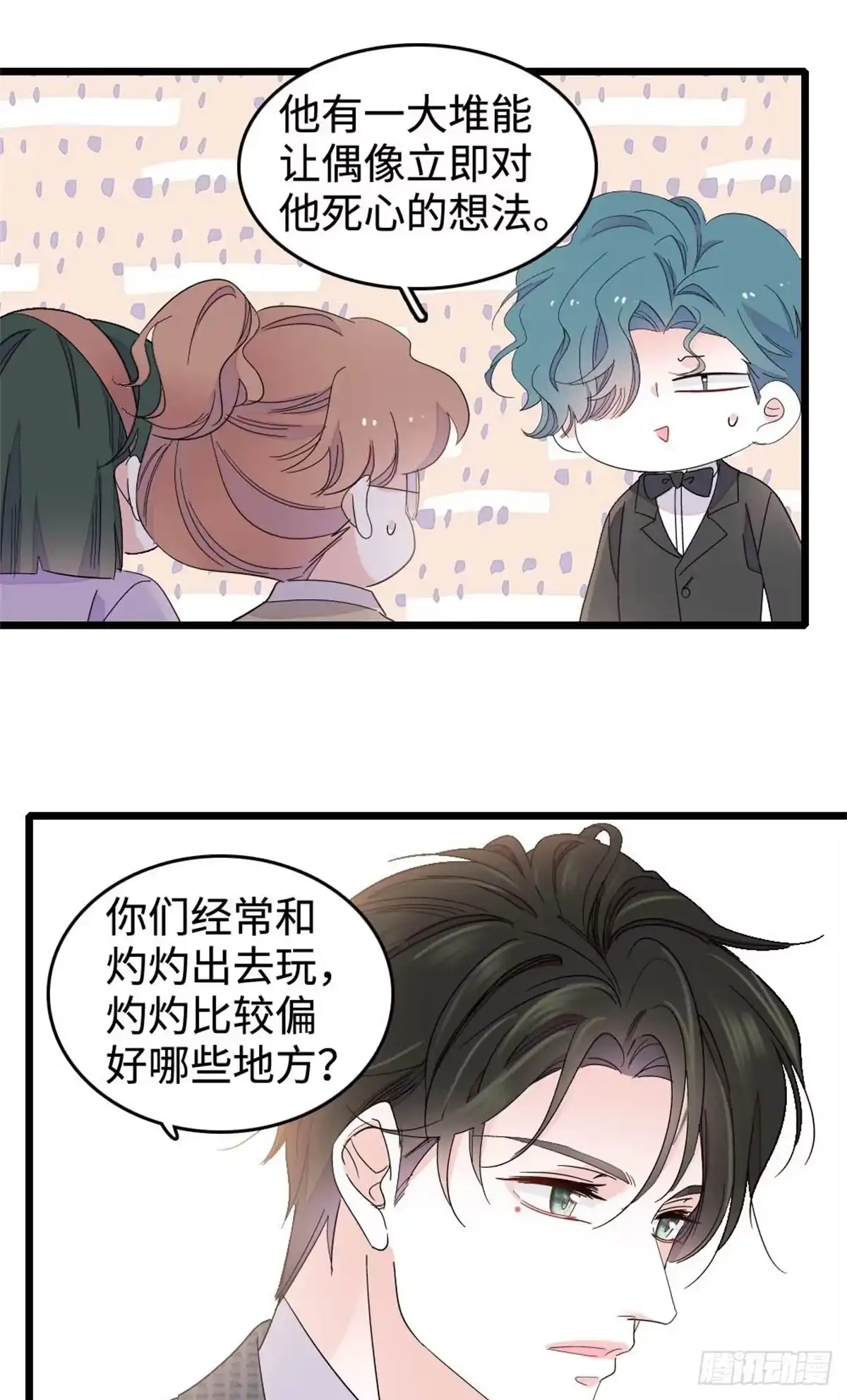 《全能千金燃翻天》227 灼灼的偏好 第23页