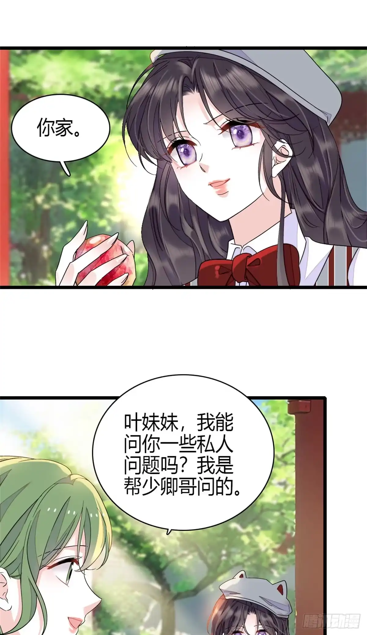 《全能千金燃翻天》228 演技差了点 第24页