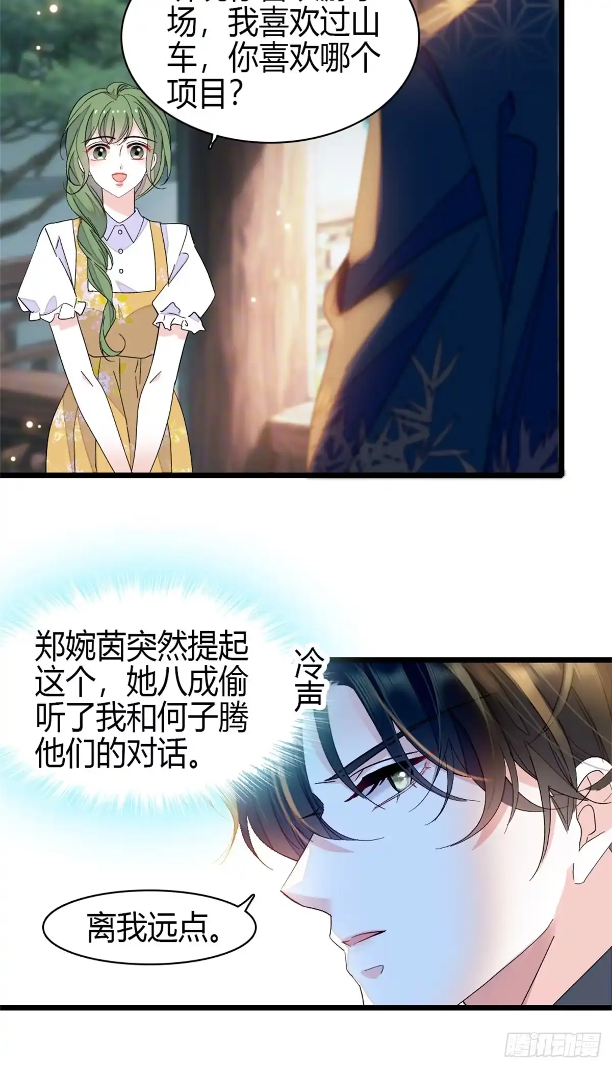 《全能千金燃翻天》228 演技差了点 第13页
