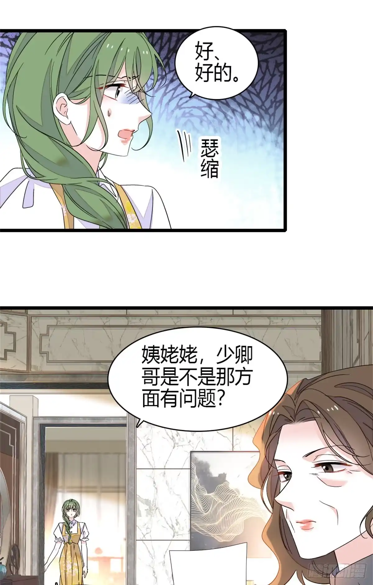《全能千金燃翻天》228 演技差了点 第14页