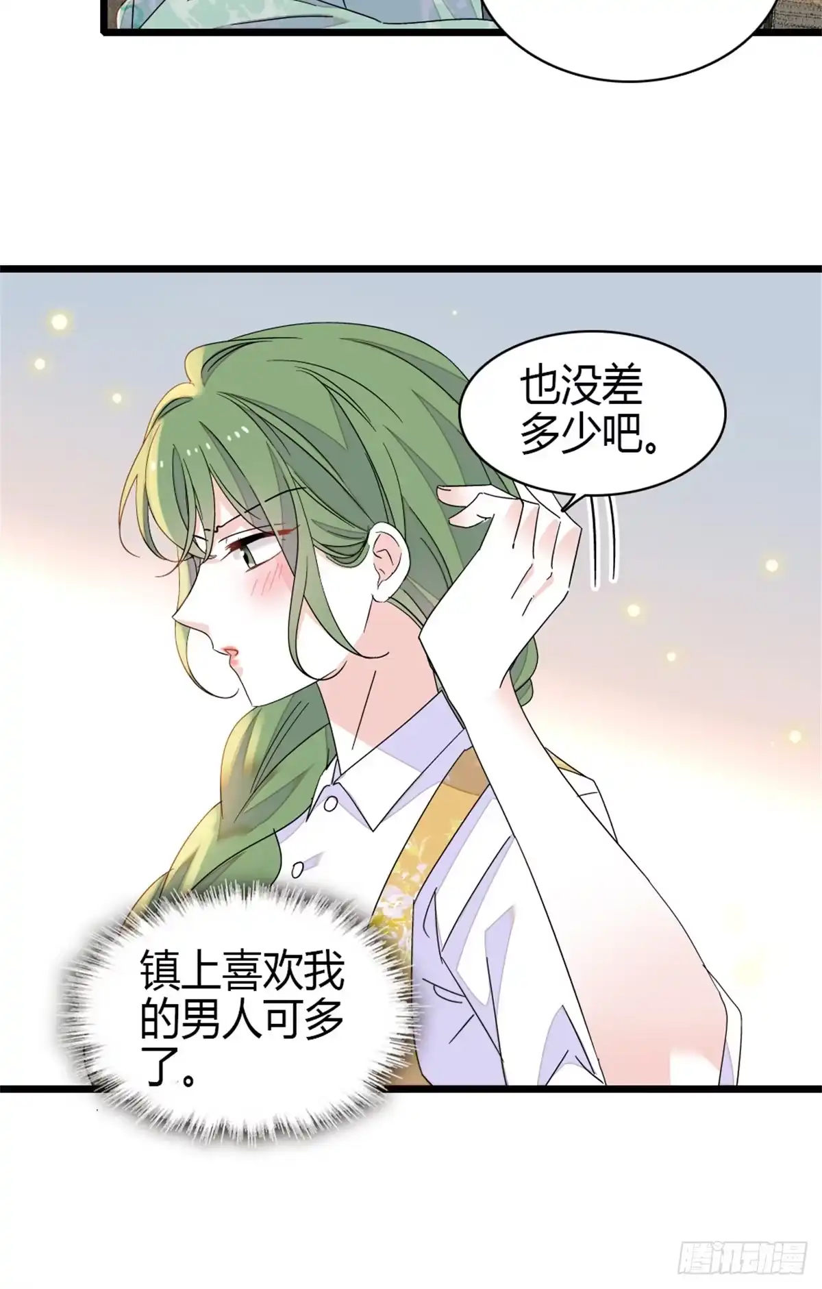 《全能千金燃翻天》228 演技差了点 第16页