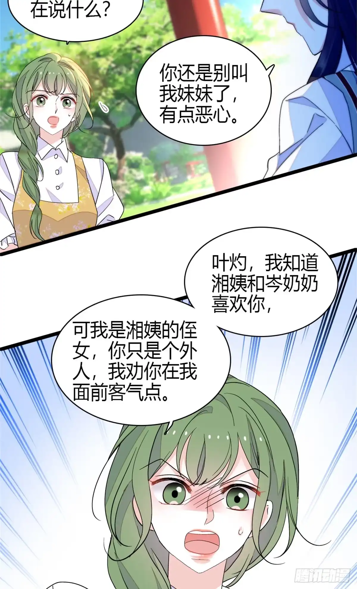 《全能千金燃翻天》228 演技差了点 第27页