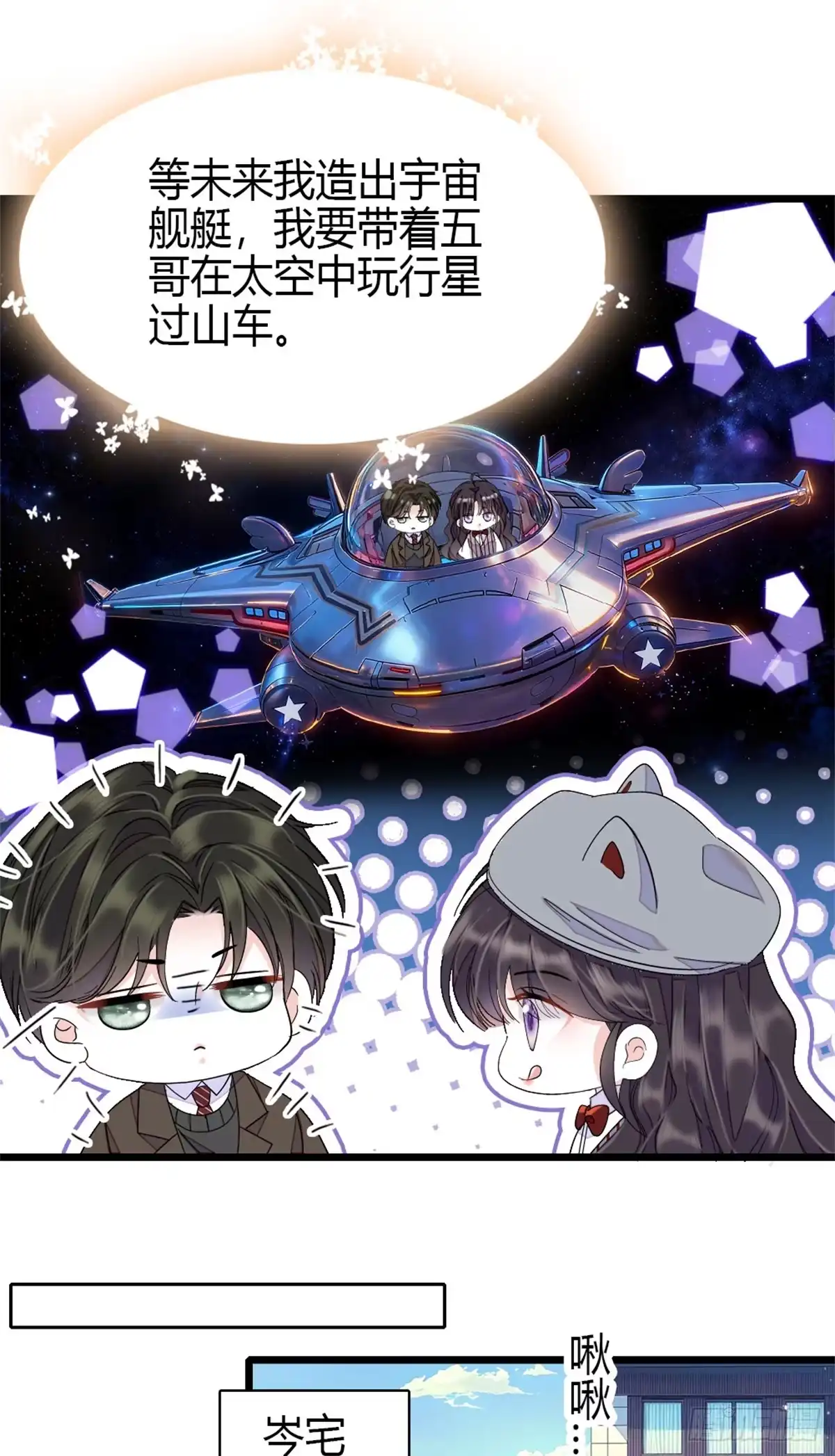 《全能千金燃翻天》228 演技差了点 第11页