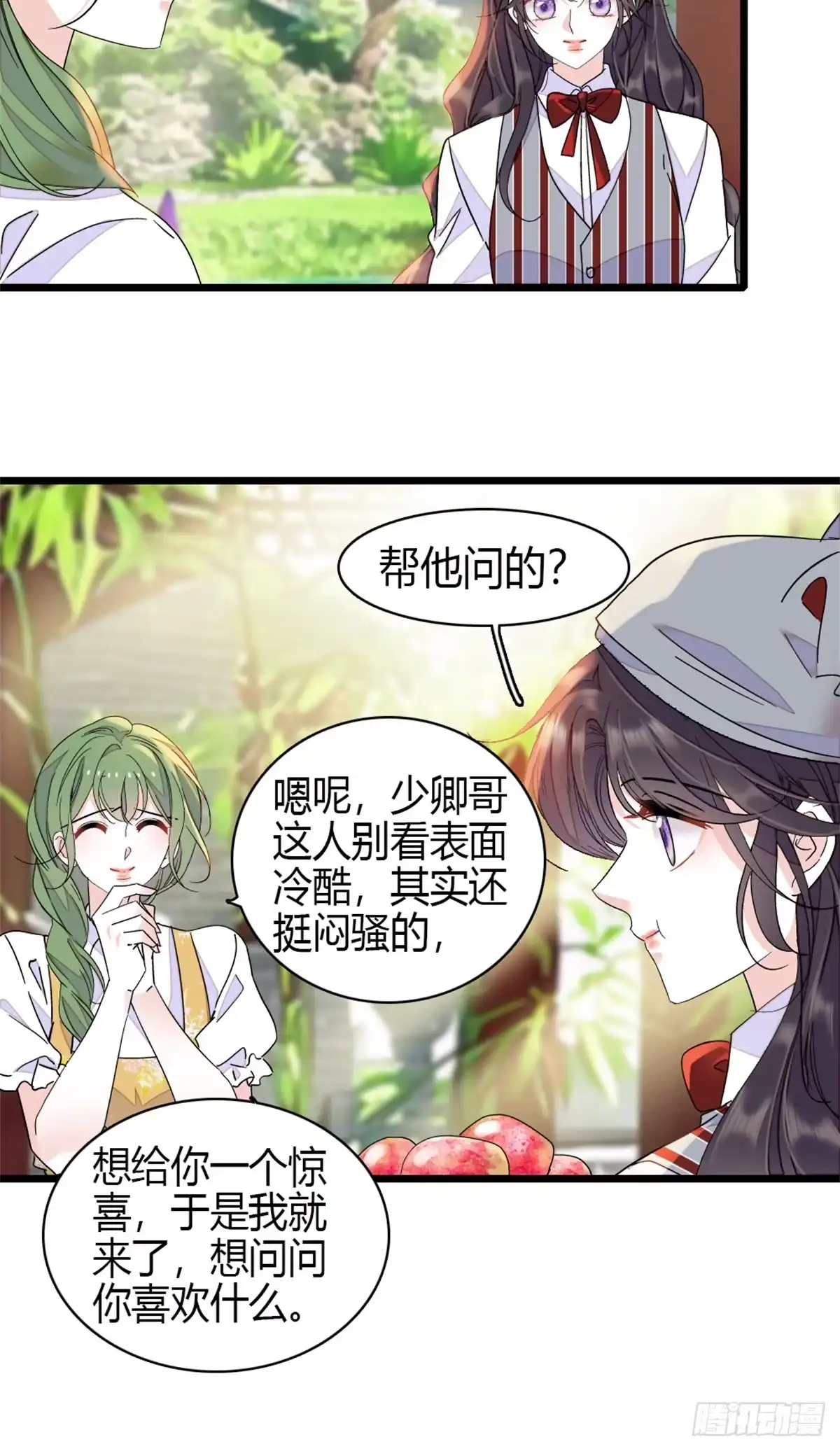 《全能千金燃翻天》228 演技差了点 第25页