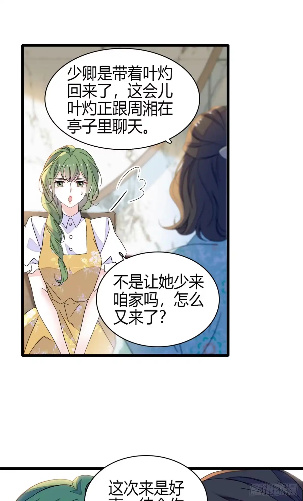 《全能千金燃翻天》228 演技差了点 第17页