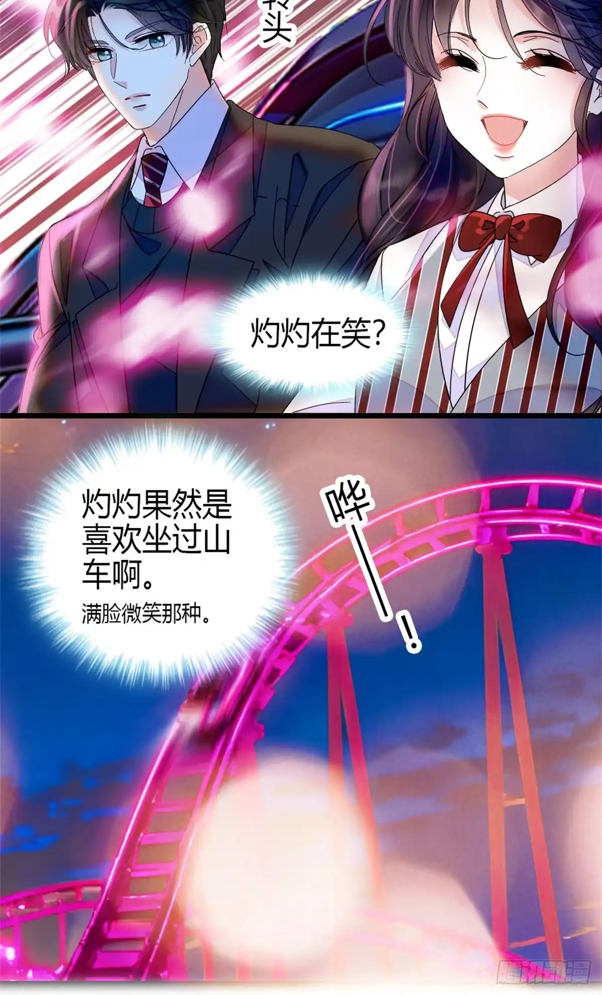 《全能千金燃翻天》228 演技差了点 第7页