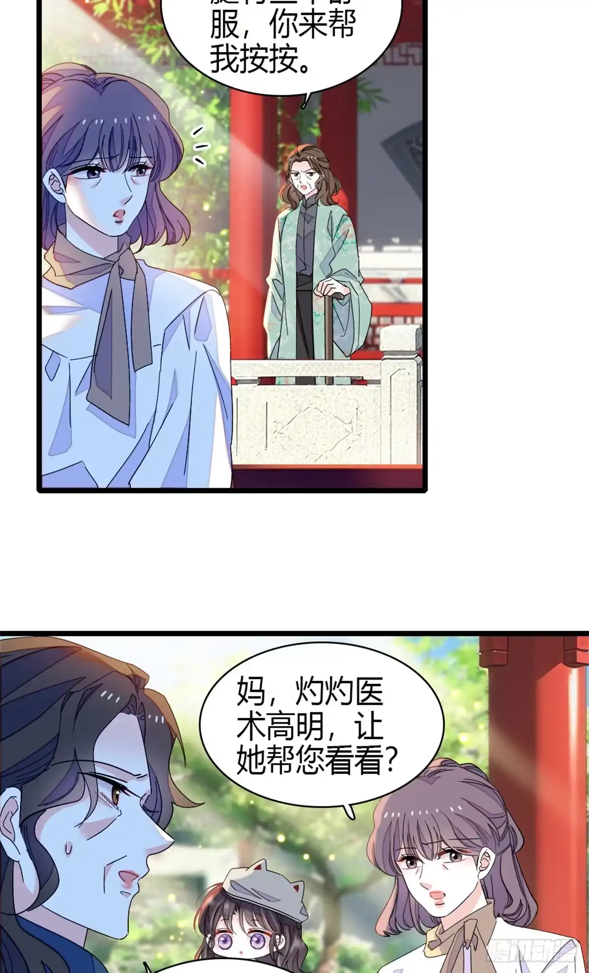 《全能千金燃翻天》228 演技差了点 第21页