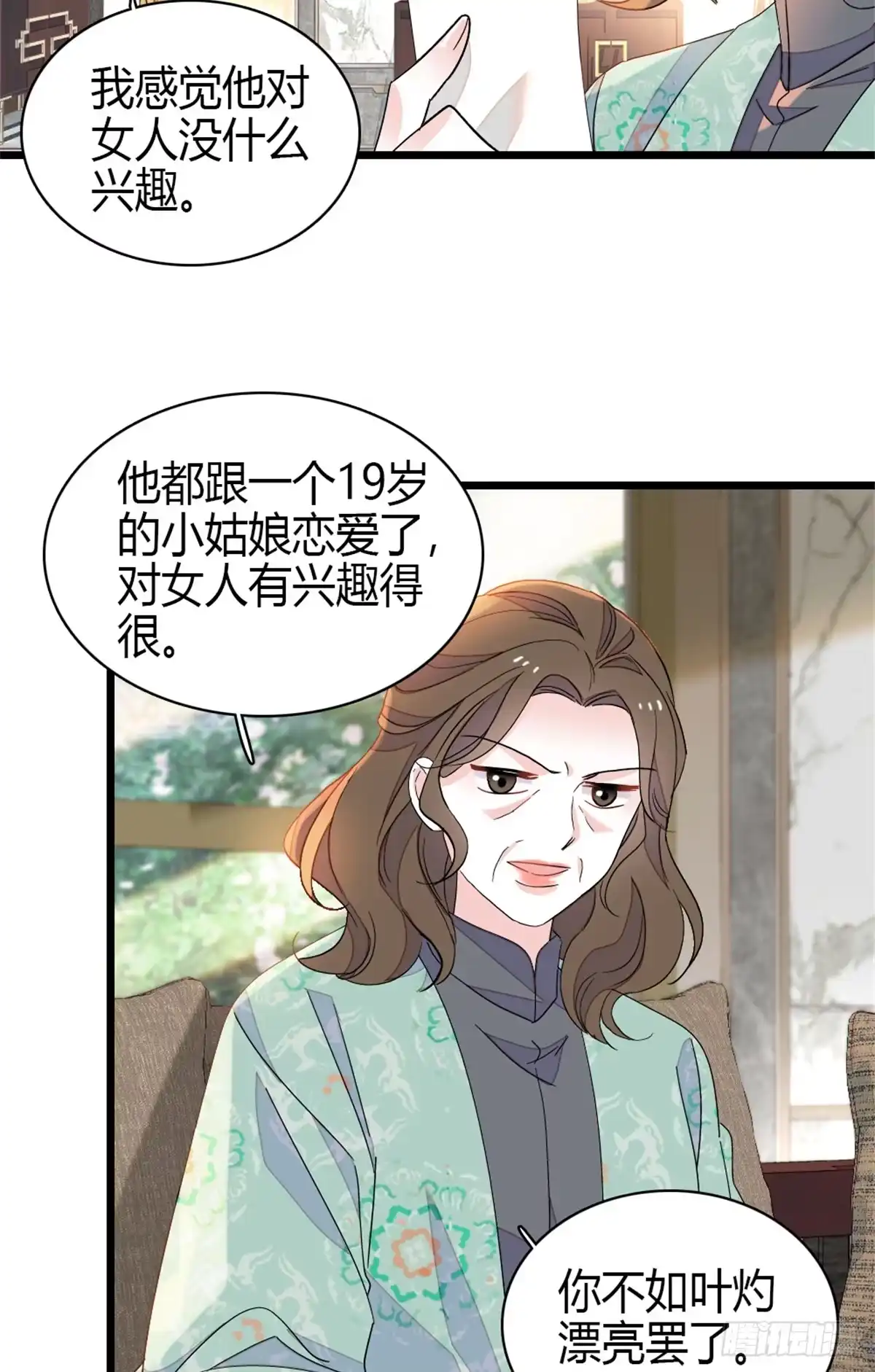 《全能千金燃翻天》228 演技差了点 第15页