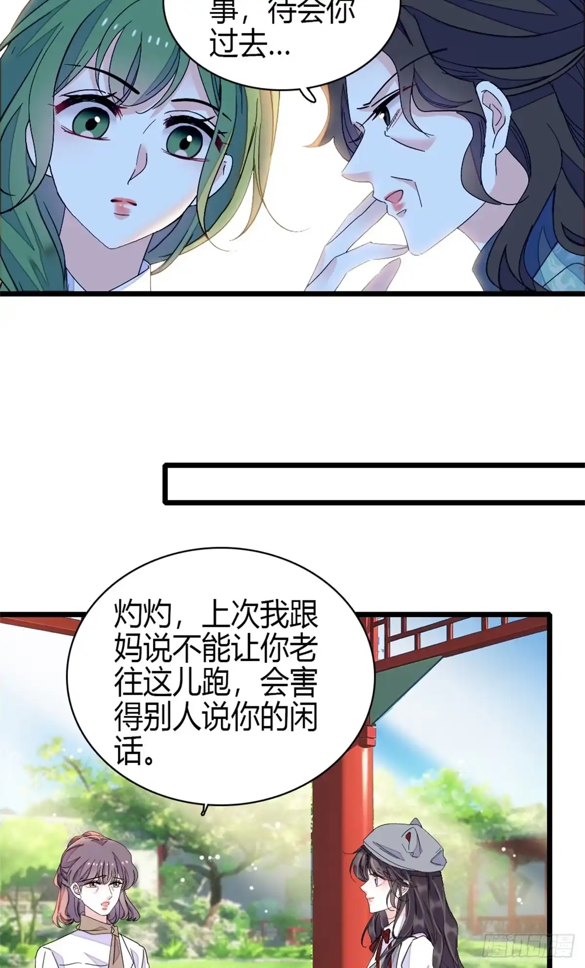 《全能千金燃翻天》228 演技差了点 第18页