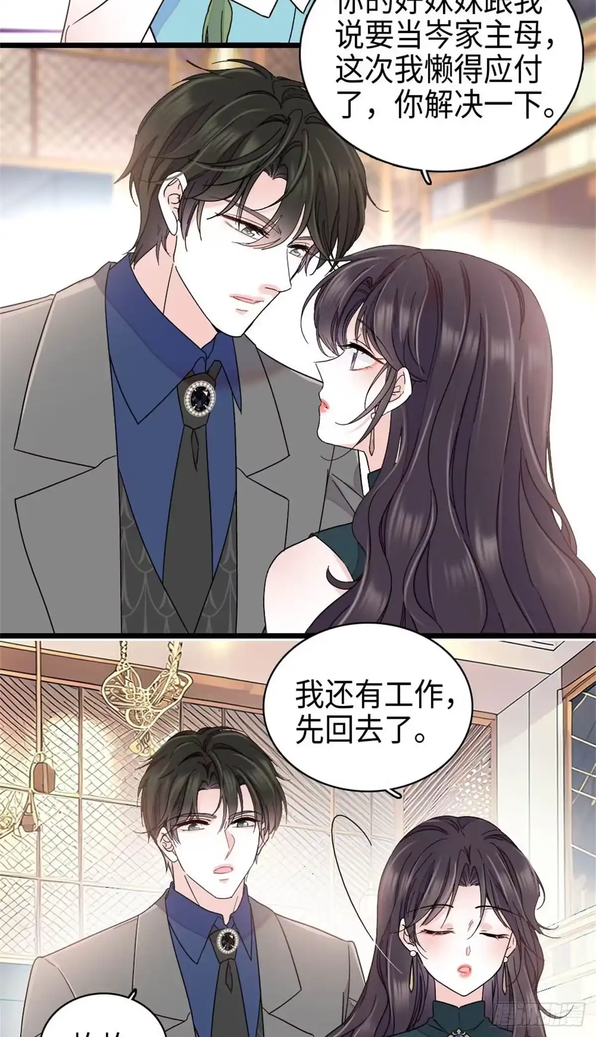 《全能千金燃翻天》230 你还生我的气么？ 第3页