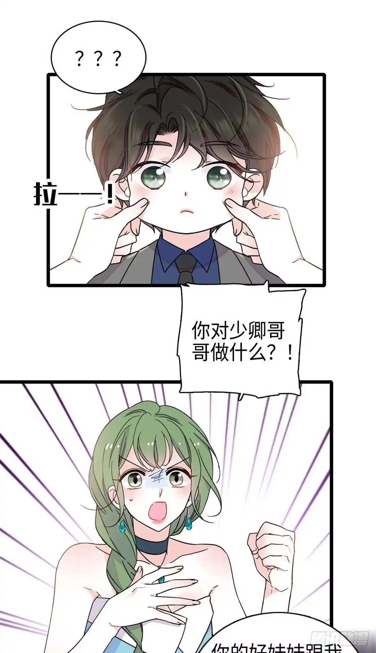 《全能千金燃翻天》230 你还生我的气么？ 第2页