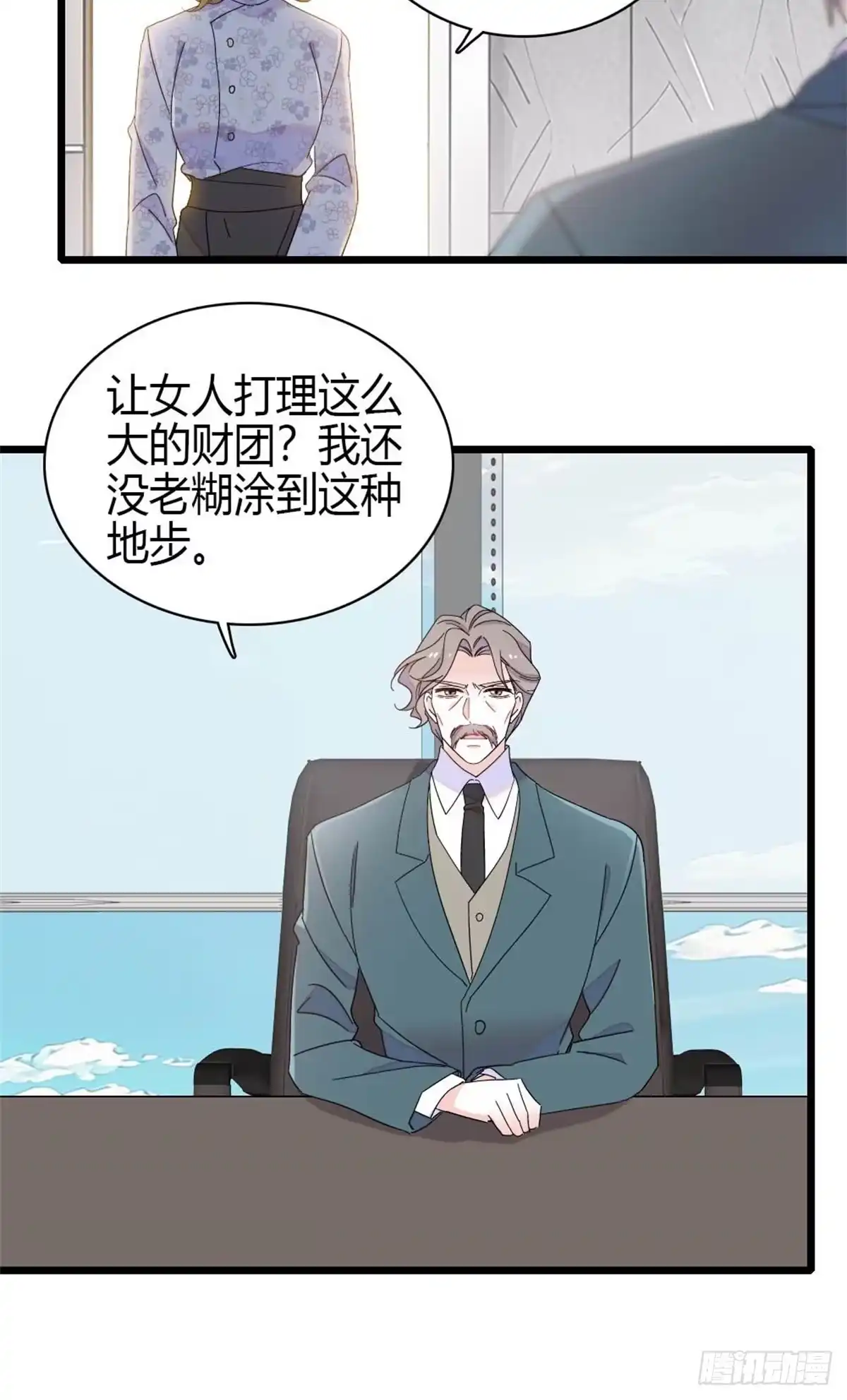 《全能千金燃翻天》231 对你太失望了 第21页