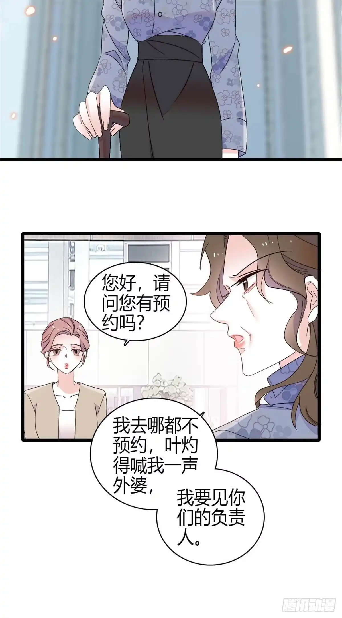 《全能千金燃翻天》231 对你太失望了 第19页