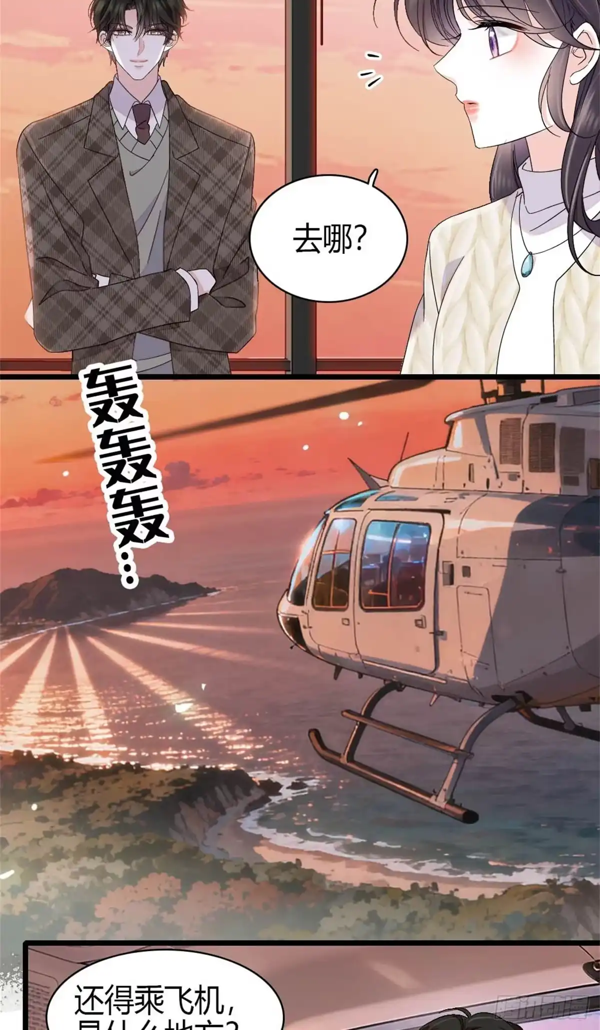 《全能千金燃翻天》231 对你太失望了 第3页