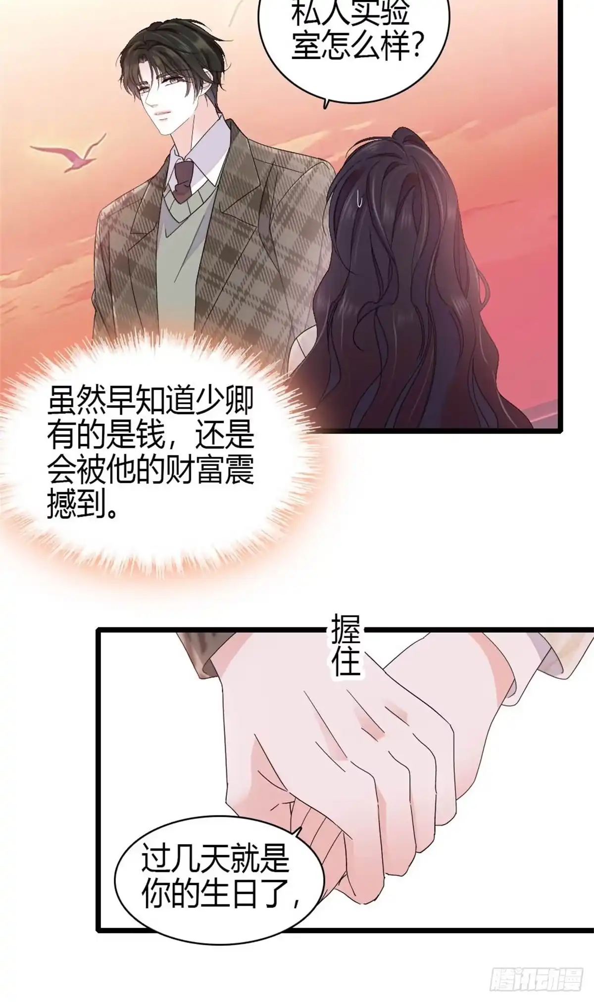 《全能千金燃翻天》231 对你太失望了 第7页