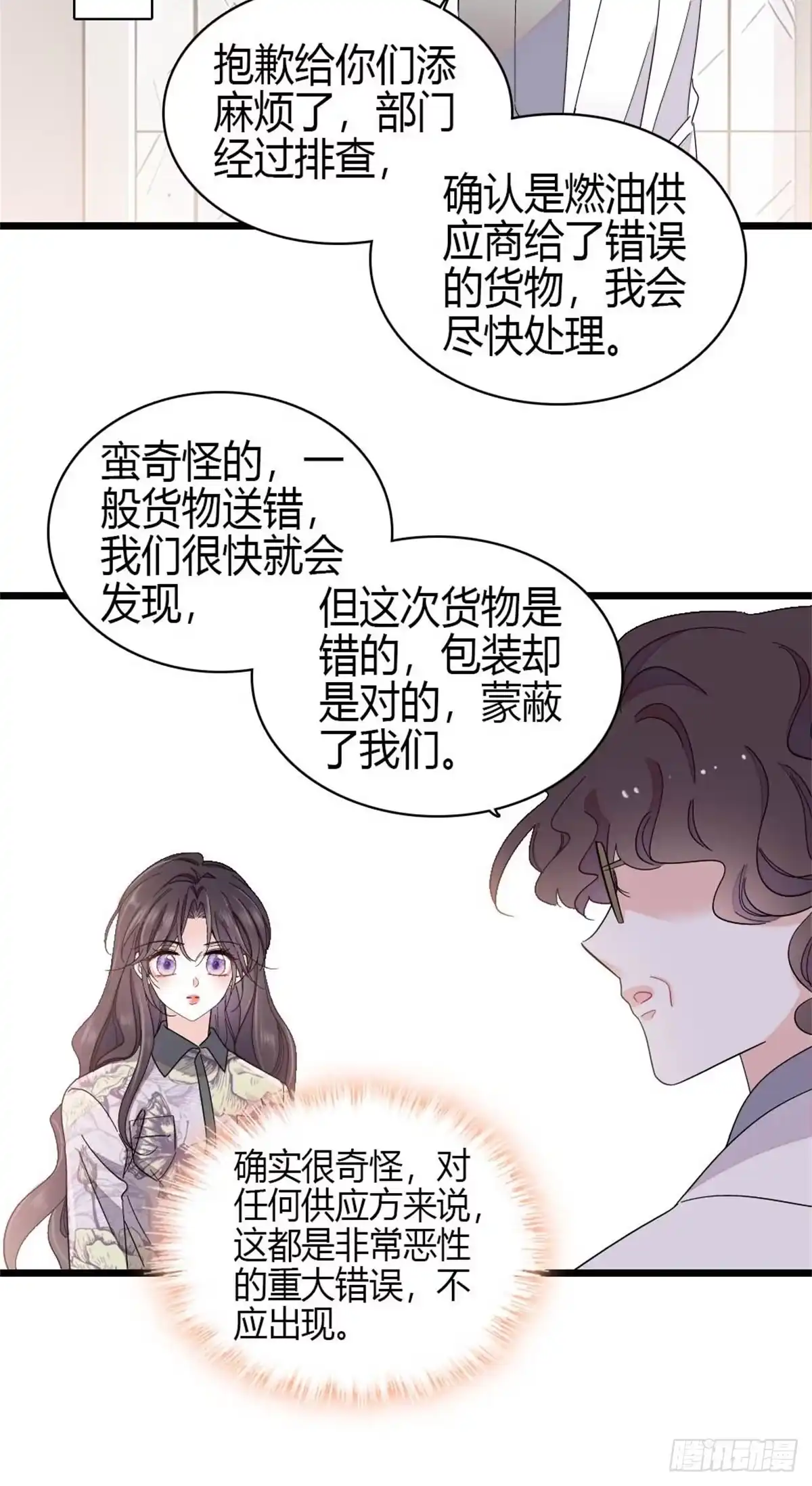 《全能千金燃翻天》231 对你太失望了 第25页