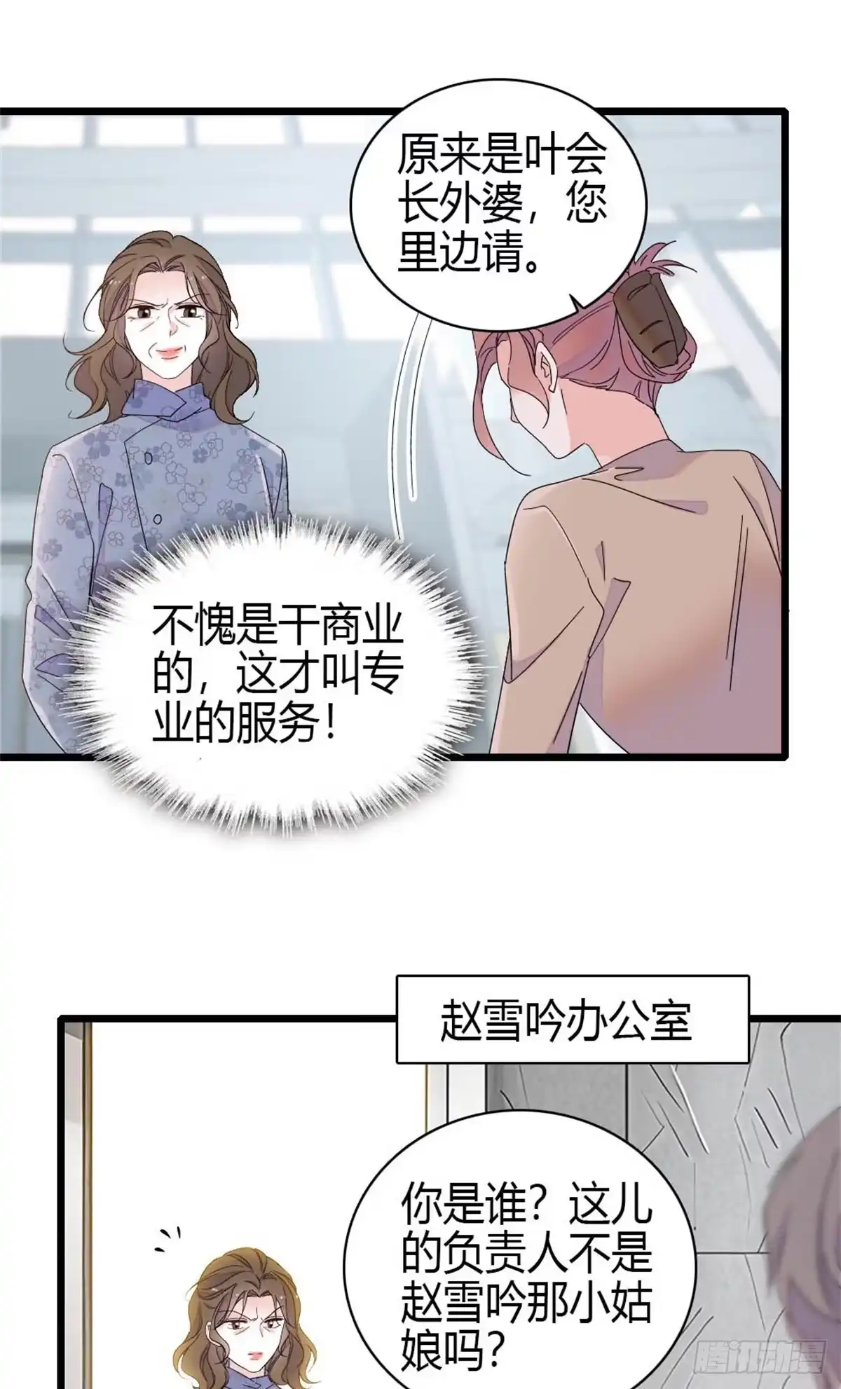 《全能千金燃翻天》231 对你太失望了 第20页