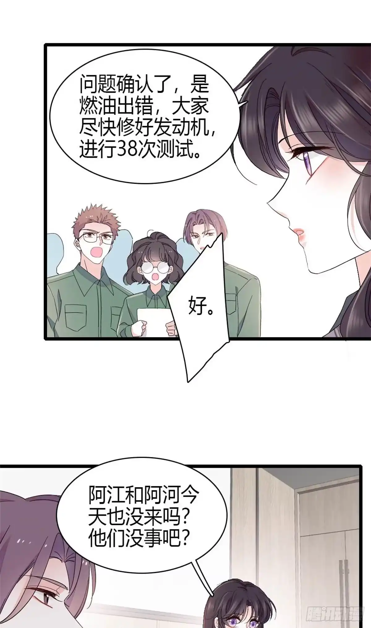 《全能千金燃翻天》231 对你太失望了 第26页